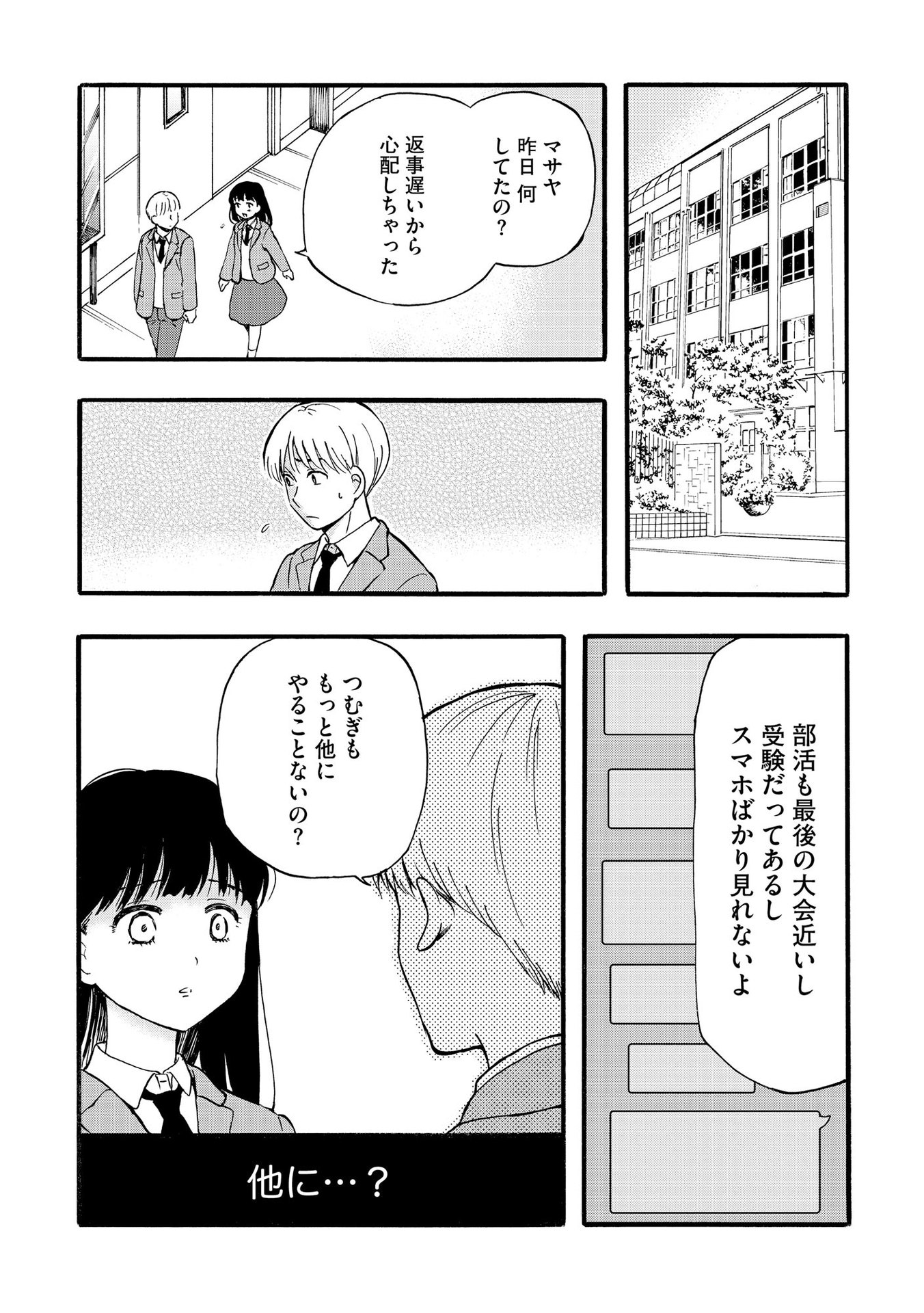 家族ではない私たち ―児童養護施設・すみれの家― - raw - 第3話 - https://jppp.mangajikan.cc/jppp/05290630/uzgi1ncntqu.jpeg