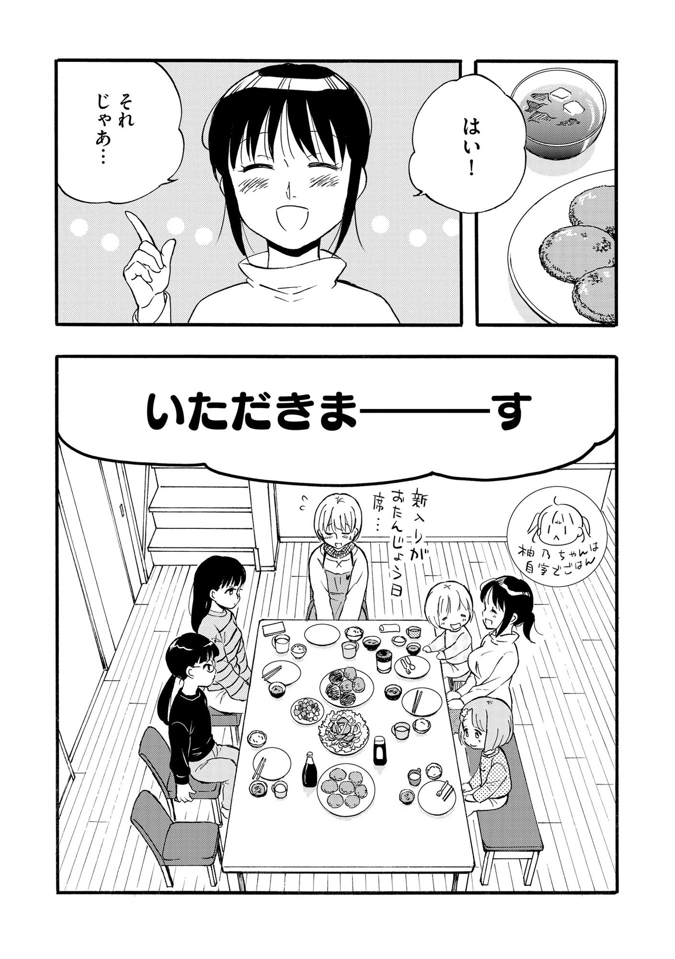 家族ではない私たち ―児童養護施設・すみれの家― - raw - 第3話 - https://jppp.mangajikan.cc/jppp/05290630/v1cfusdri43.jpeg