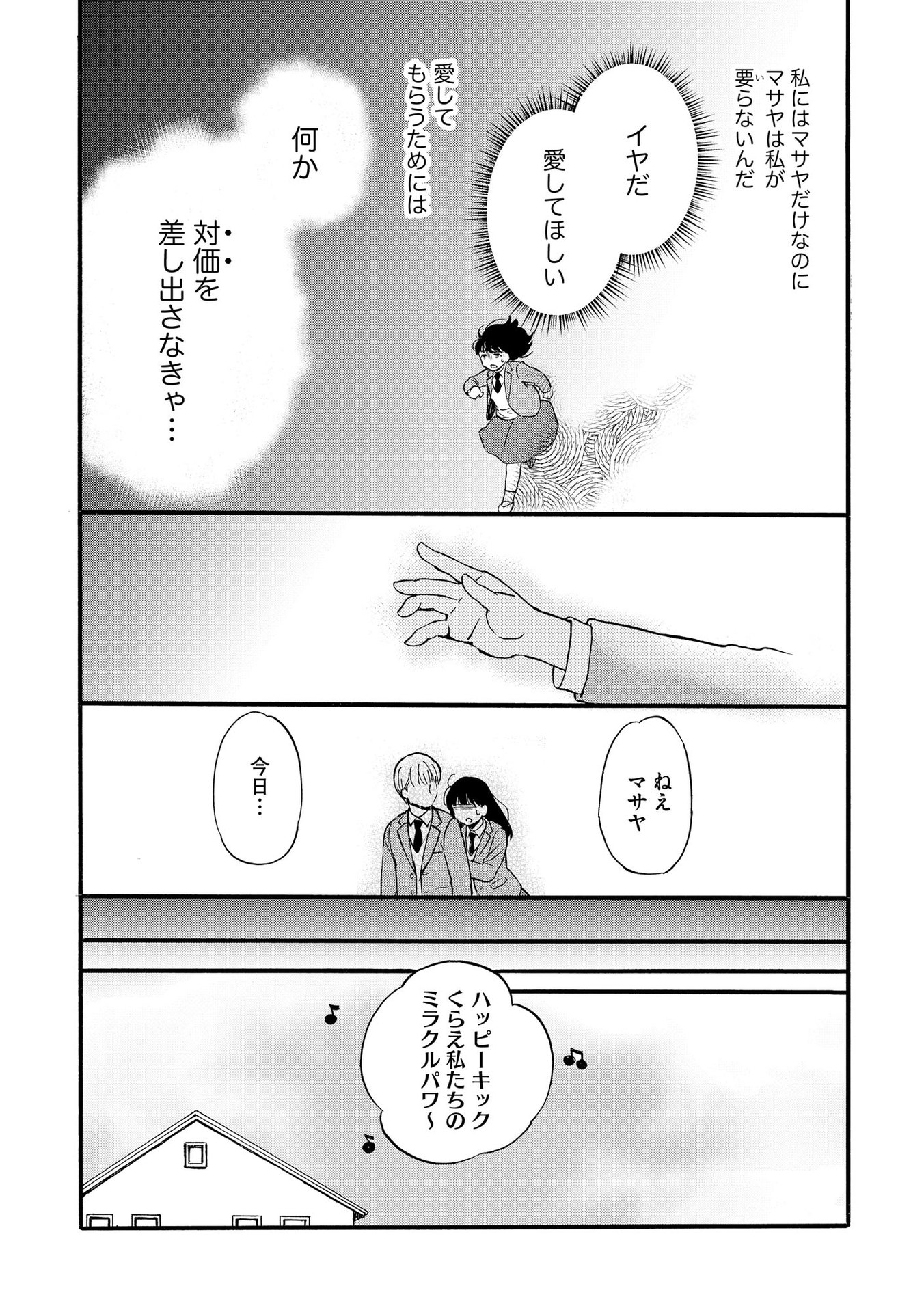 家族ではない私たち ―児童養護施設・すみれの家― - raw - 第3話 - https://jppp.mangajikan.cc/jppp/05290630/zsxuogs5zf0.jpeg