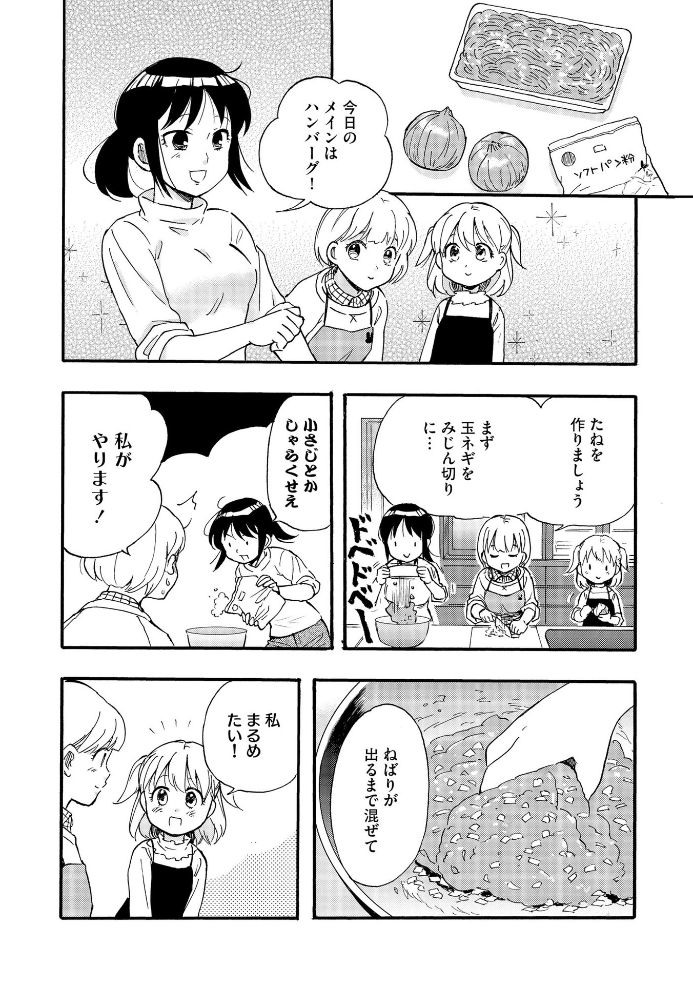 家族ではない私たち ―児童養護施設・すみれの家― - raw - 第2話 - https://jppp.mangajikan.cc/jppp/05290631/0ipcdtvxjco.jpeg
