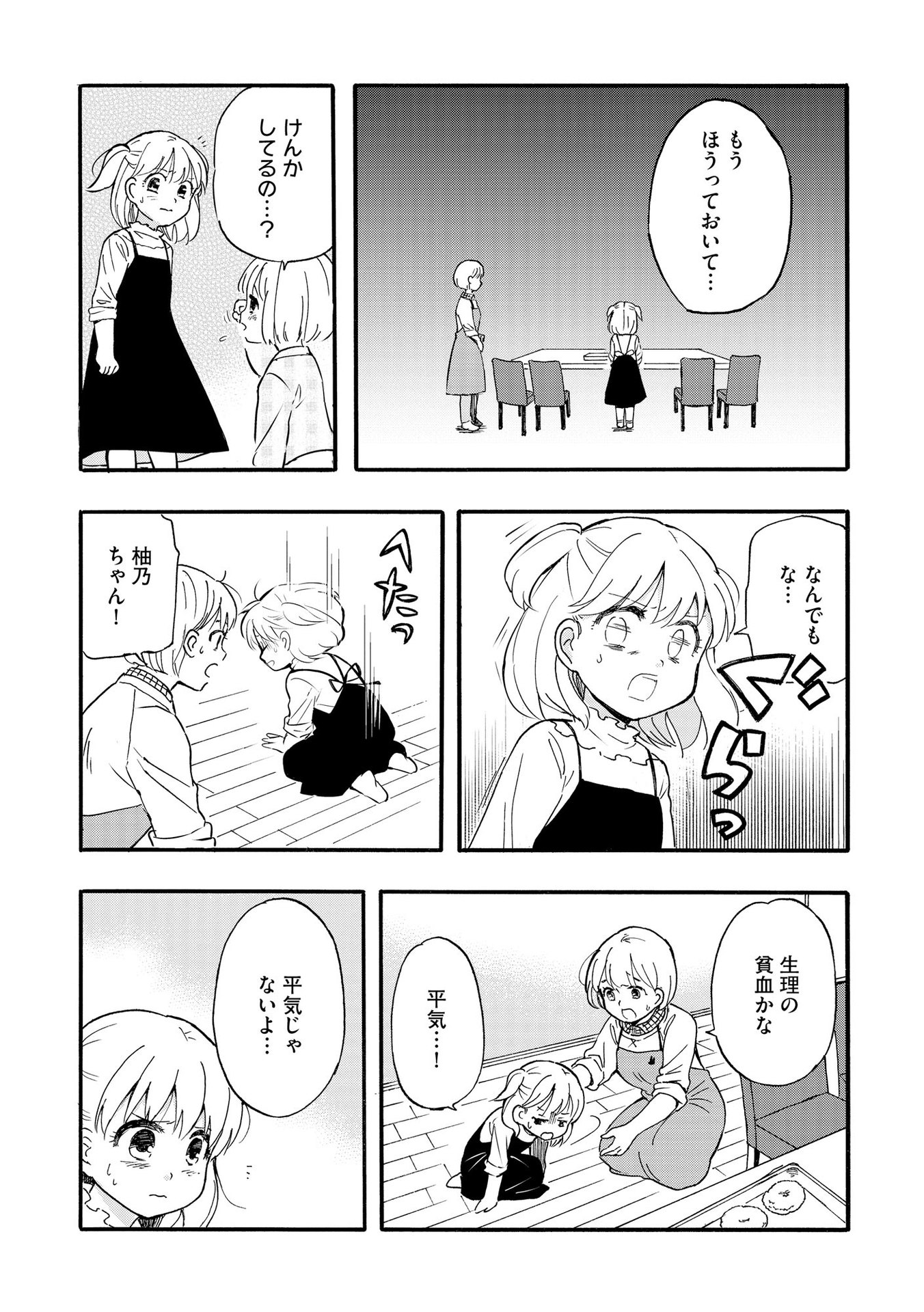 家族ではない私たち ―児童養護施設・すみれの家― - raw - 第2話 - https://jppp.mangajikan.cc/jppp/05290631/10ny0aur5r3.jpeg