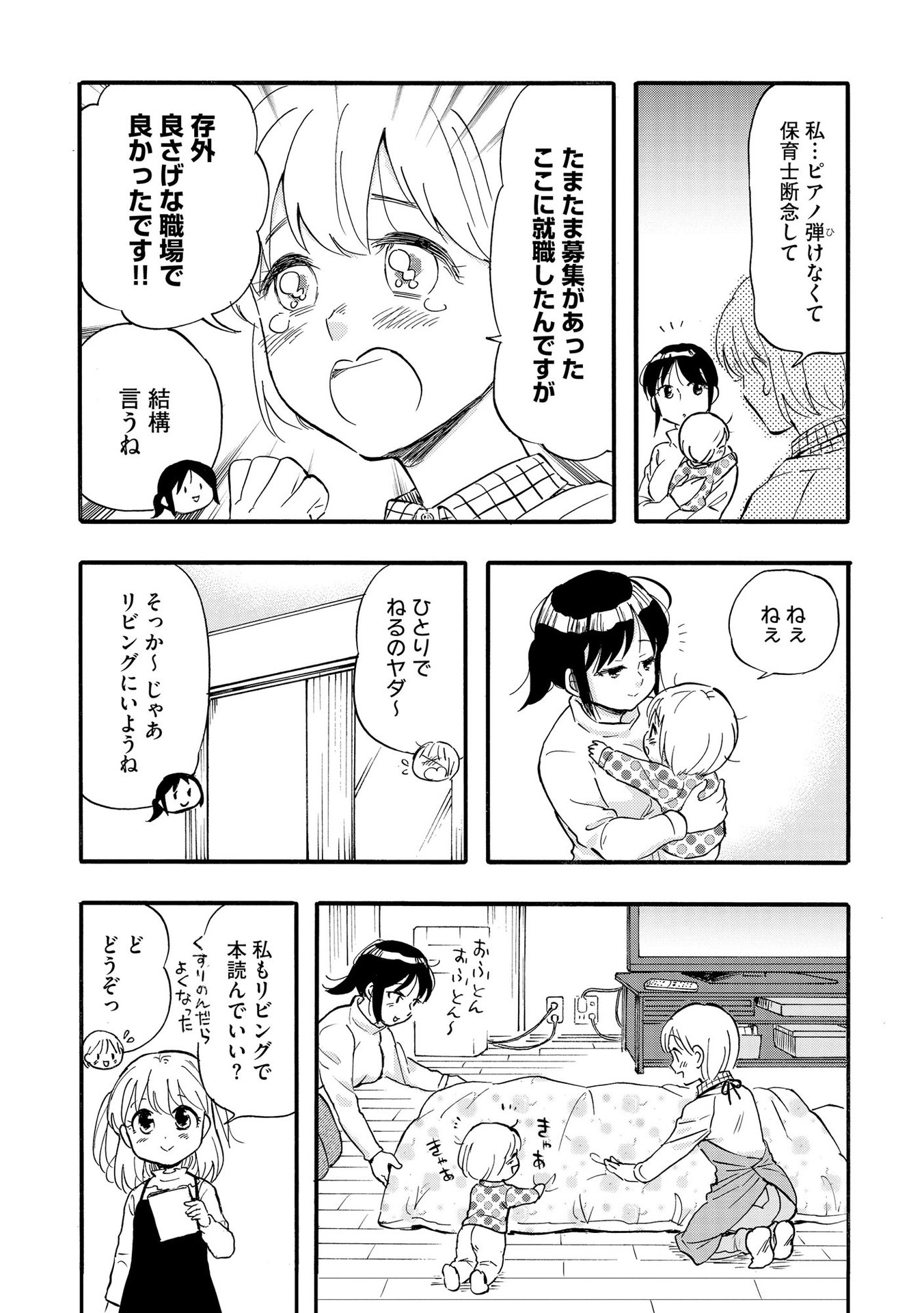 家族ではない私たち ―児童養護施設・すみれの家― - raw - 第1話 - https://jppp.mangajikan.cc/jppp/05290631/12x3aztjkrm.jpeg
