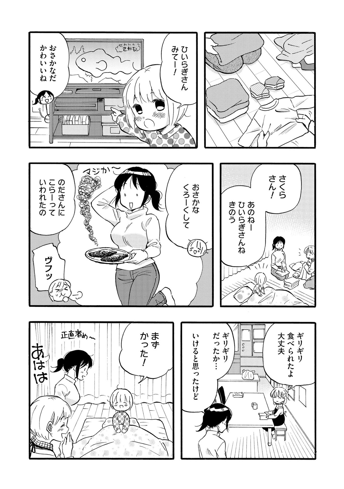家族ではない私たち ―児童養護施設・すみれの家― - raw - 第1話 - https://jppp.mangajikan.cc/jppp/05290631/1aqzj0g4jvp.jpeg