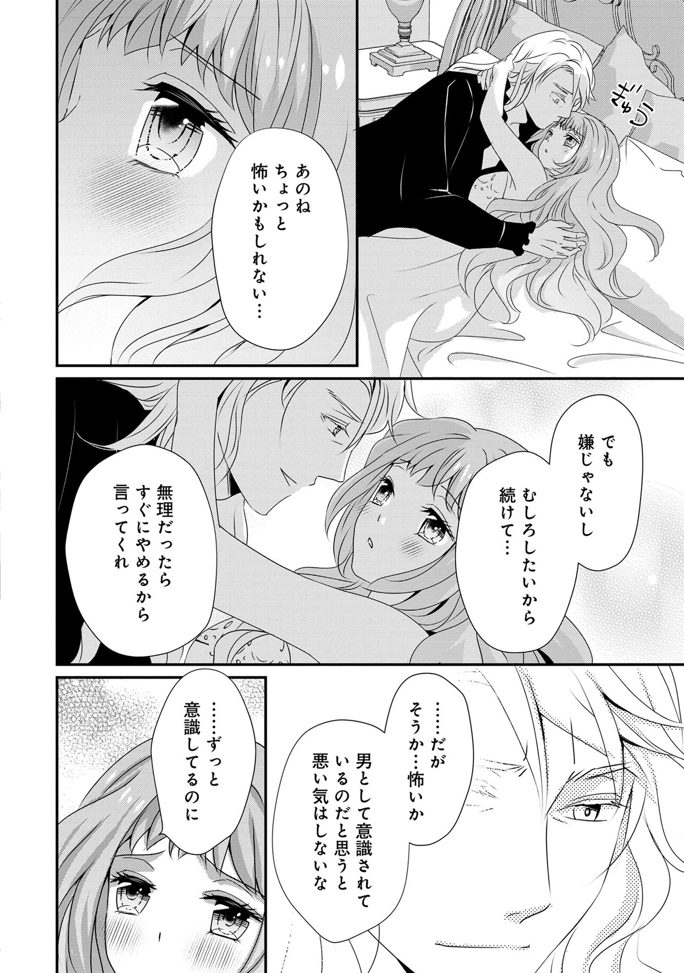 偏屈宰相、幼妻に篭絡される ～契約結婚でも夫婦は夫婦です～ - raw - 第10話 - https://jppp.mangajikan.cc/jppp/05290631/1i3whixxeup.jpeg