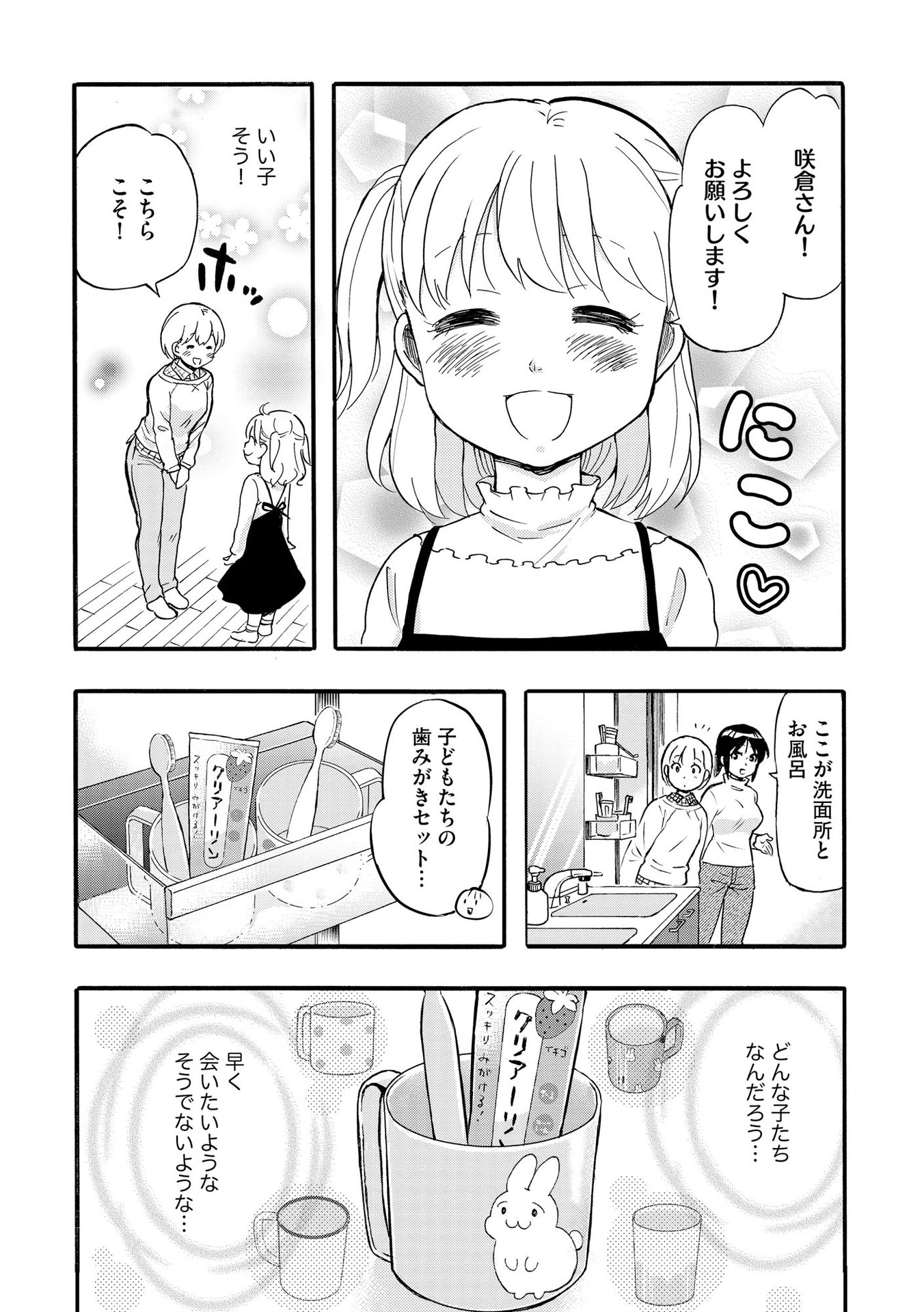 家族ではない私たち ―児童養護施設・すみれの家― - raw - 第1話 - https://jppp.mangajikan.cc/jppp/05290631/2c1lyrhvmxv.jpeg