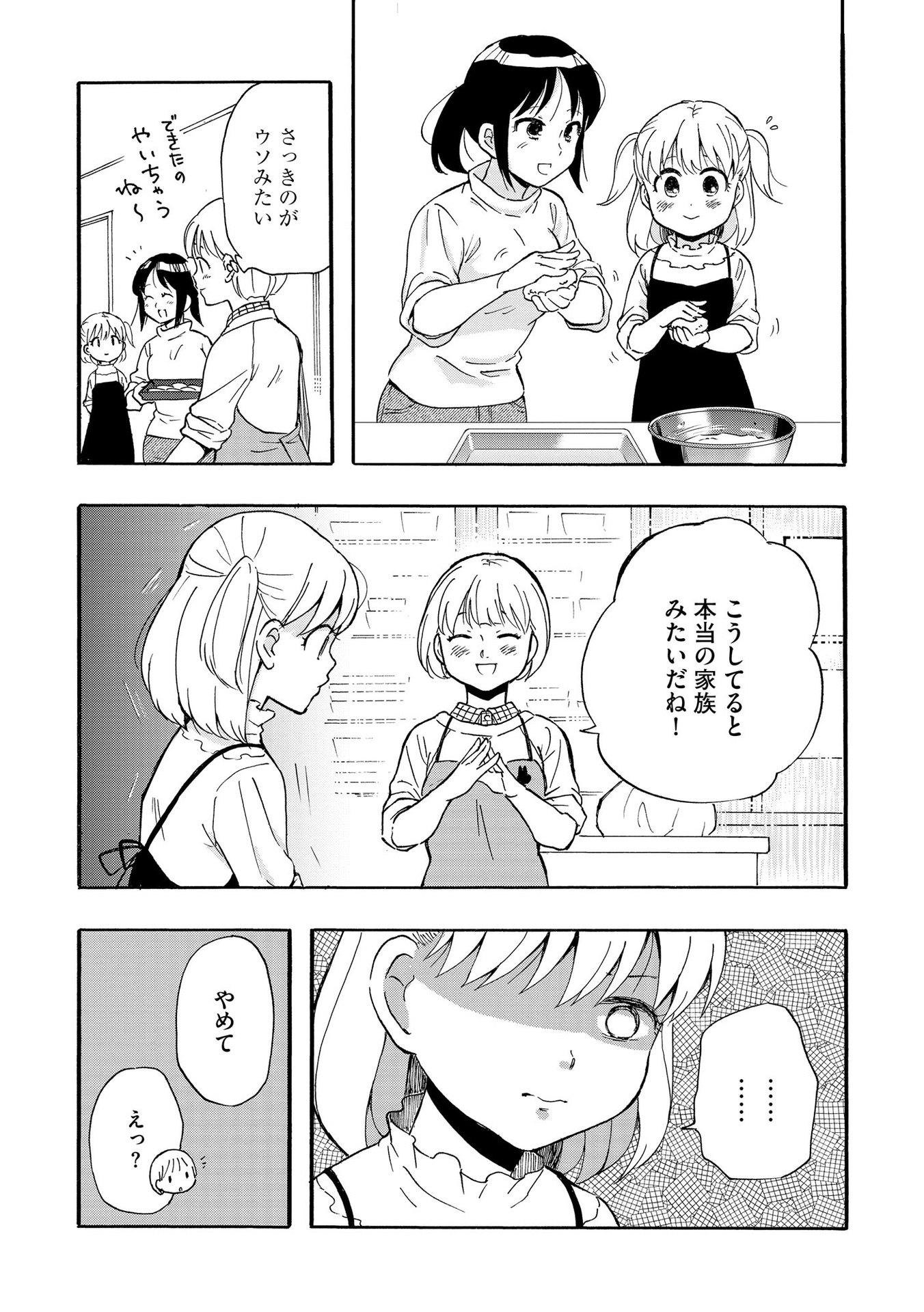 家族ではない私たち ―児童養護施設・すみれの家― - raw - 第2話 - https://jppp.mangajikan.cc/jppp/05290631/2nyzszt4yqn.jpeg
