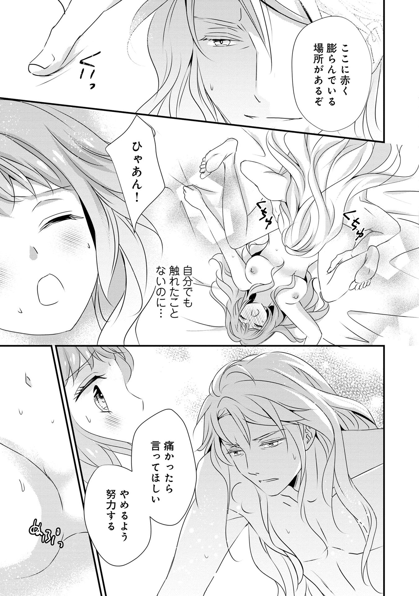 偏屈宰相、幼妻に篭絡される ～契約結婚でも夫婦は夫婦です～ - raw - 第10話 - https://jppp.mangajikan.cc/jppp/05290631/3vwx2453hkr.jpeg