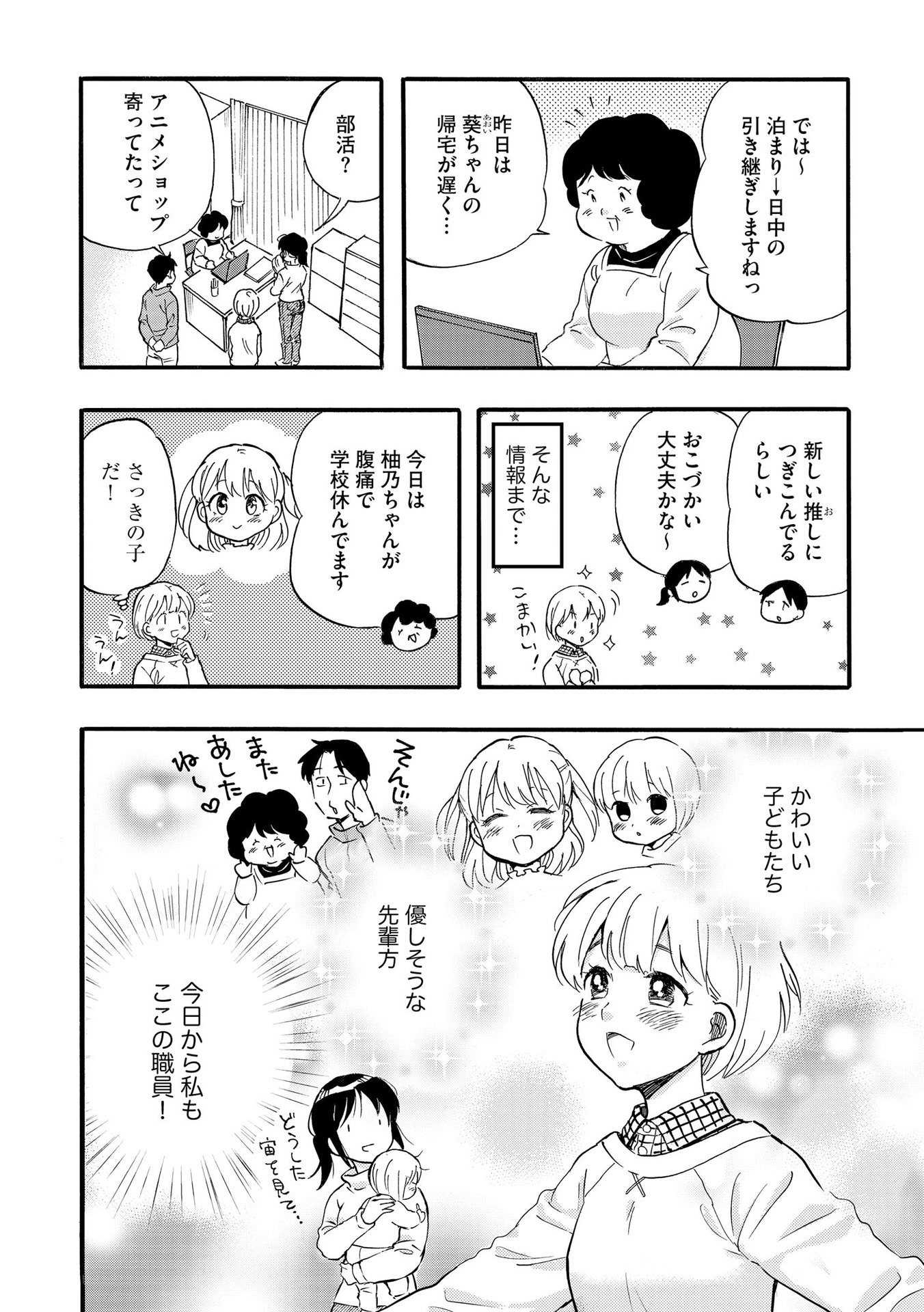 家族ではない私たち ―児童養護施設・すみれの家― - raw - 第1話 - https://jppp.mangajikan.cc/jppp/05290631/5n2lgxqmgou.jpeg