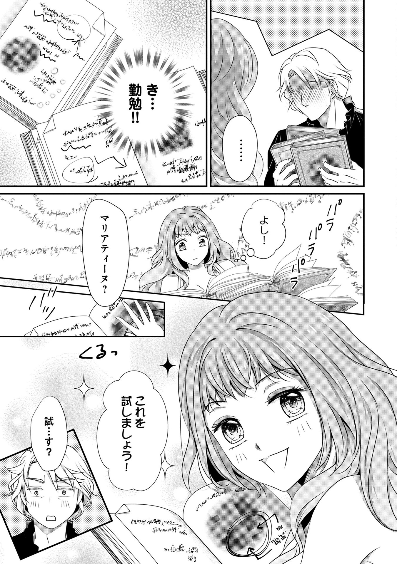 偏屈宰相、幼妻に篭絡される ～契約結婚でも夫婦は夫婦です～ - raw - 第10話 - https://jppp.mangajikan.cc/jppp/05290631/cdevkfkxkj0.jpeg