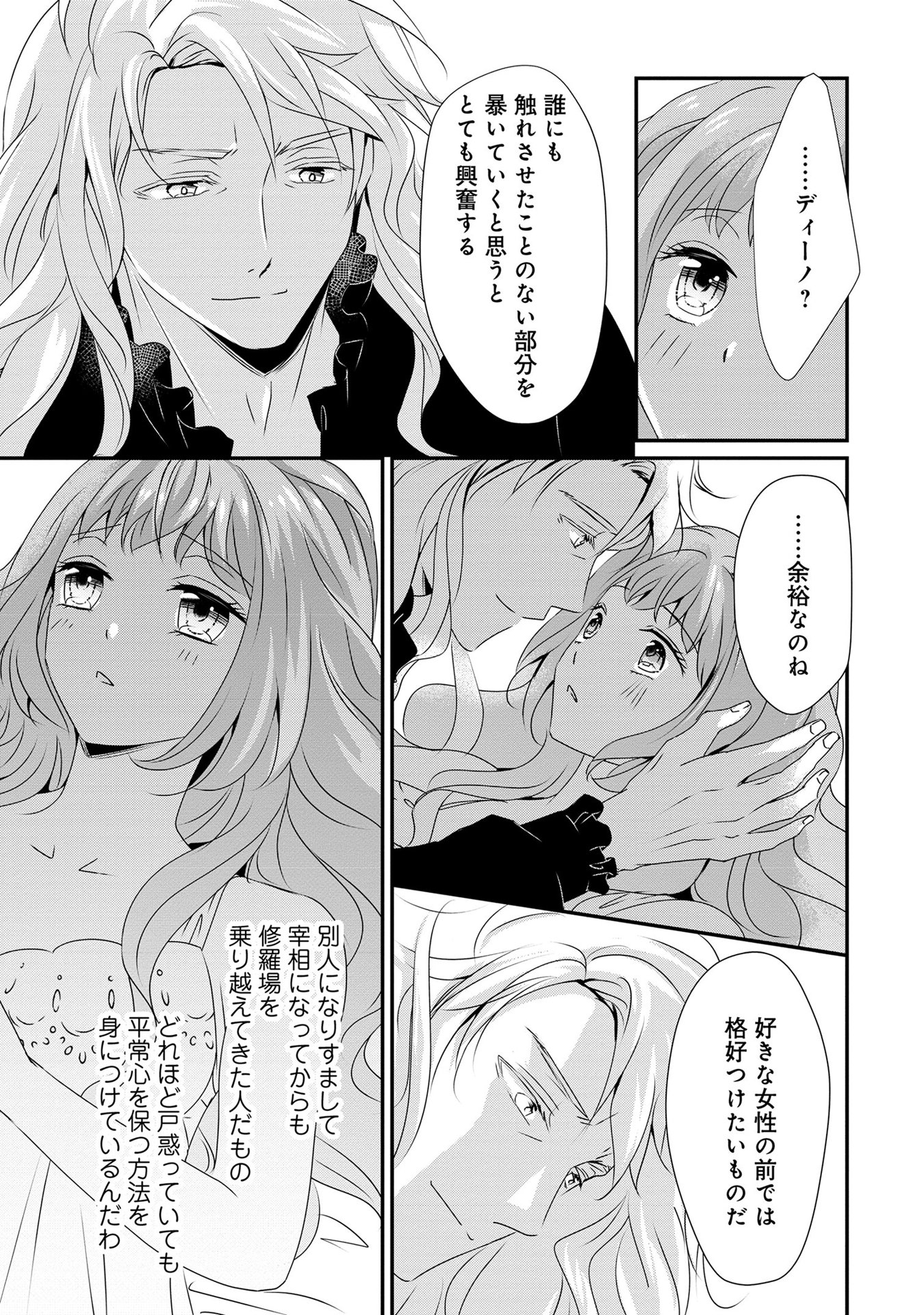 偏屈宰相、幼妻に篭絡される ～契約結婚でも夫婦は夫婦です～ - raw - 第10話 - https://jppp.mangajikan.cc/jppp/05290631/cxtjcqaefp4.jpeg