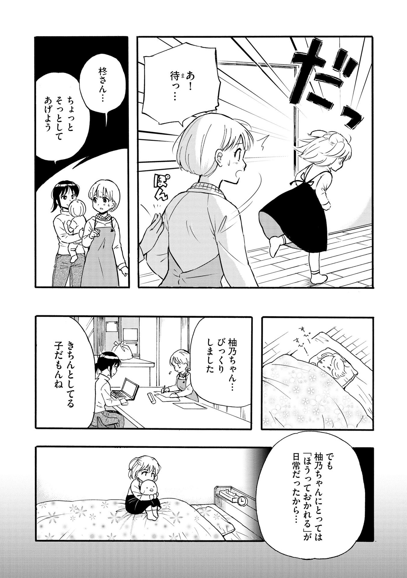 家族ではない私たち ―児童養護施設・すみれの家― - raw - 第2話 - https://jppp.mangajikan.cc/jppp/05290631/dcv4pilropp.jpeg