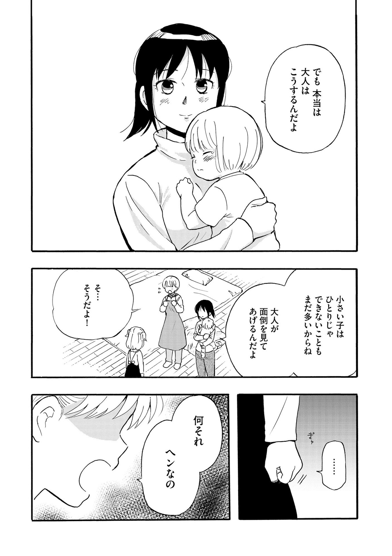 家族ではない私たち ―児童養護施設・すみれの家― - raw - 第2話 - https://jppp.mangajikan.cc/jppp/05290631/dwg0bqdefoz.jpeg