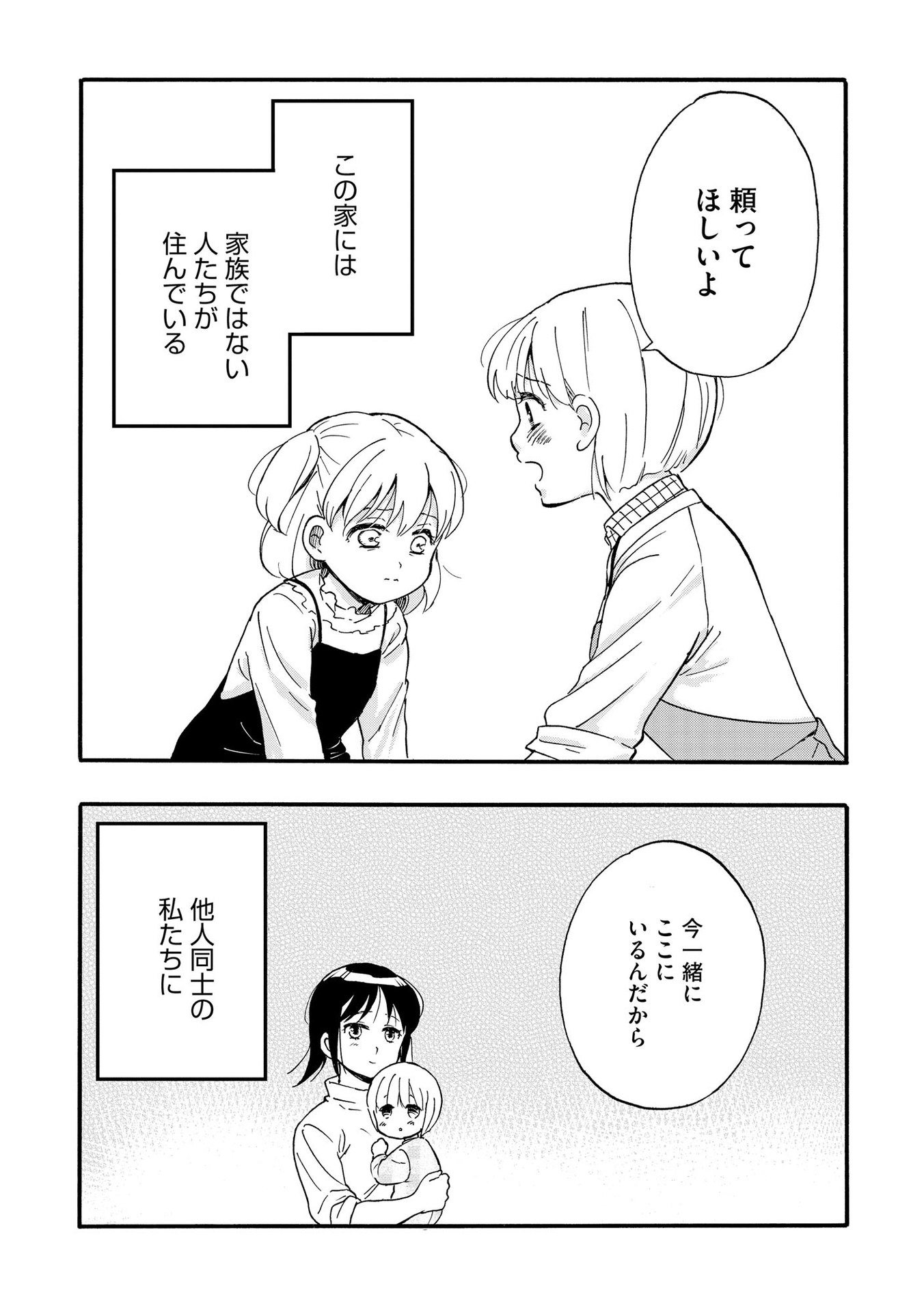 家族ではない私たち ―児童養護施設・すみれの家― - raw - 第2話 - https://jppp.mangajikan.cc/jppp/05290631/ekubc02yq5k.jpeg