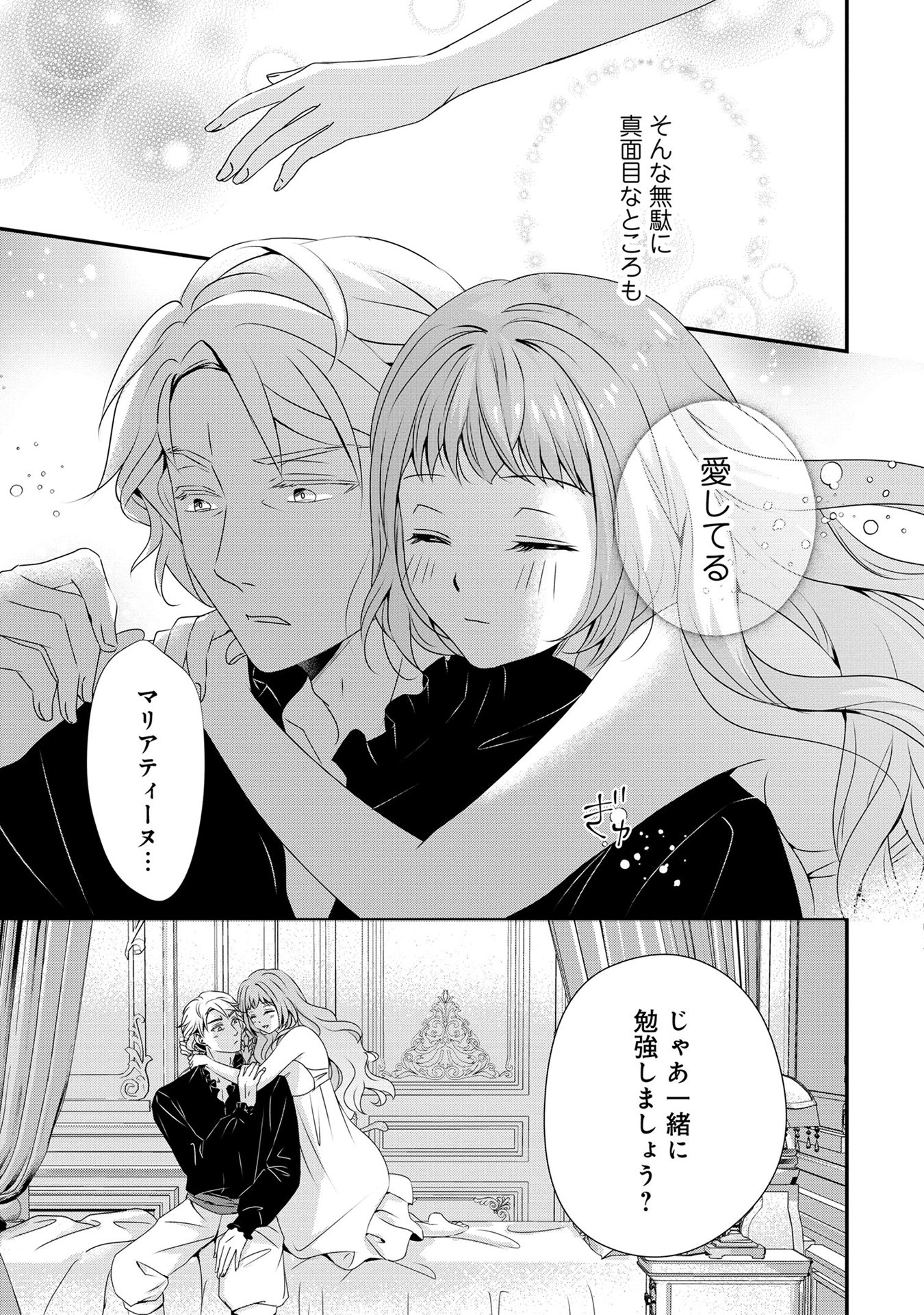 偏屈宰相、幼妻に篭絡される ～契約結婚でも夫婦は夫婦です～ - raw - 第10話 - https://jppp.mangajikan.cc/jppp/05290631/gqns5prmbez.jpeg