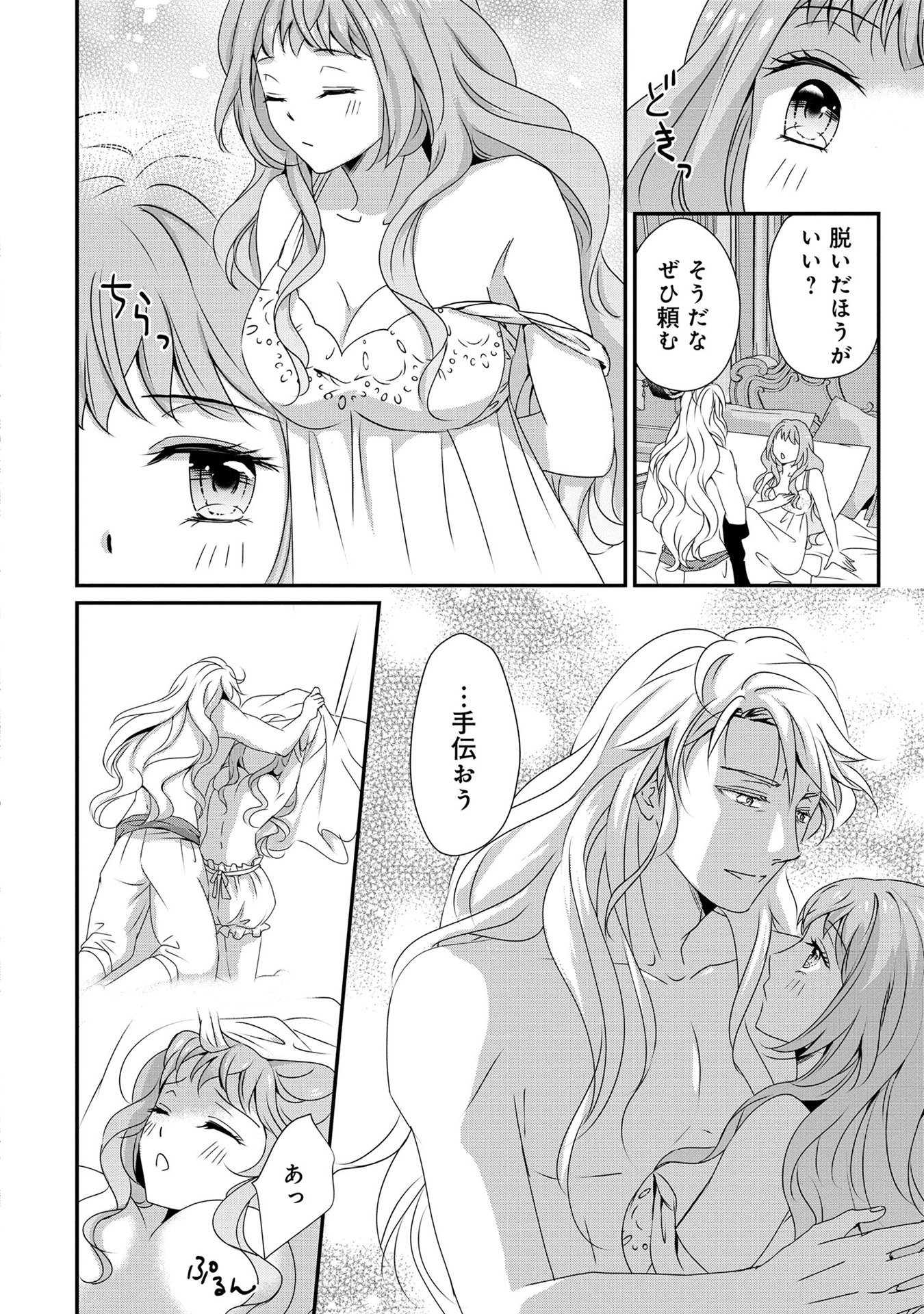 偏屈宰相、幼妻に篭絡される ～契約結婚でも夫婦は夫婦です～ - raw - 第10話 - https://jppp.mangajikan.cc/jppp/05290631/hinkt5lbaed.jpeg