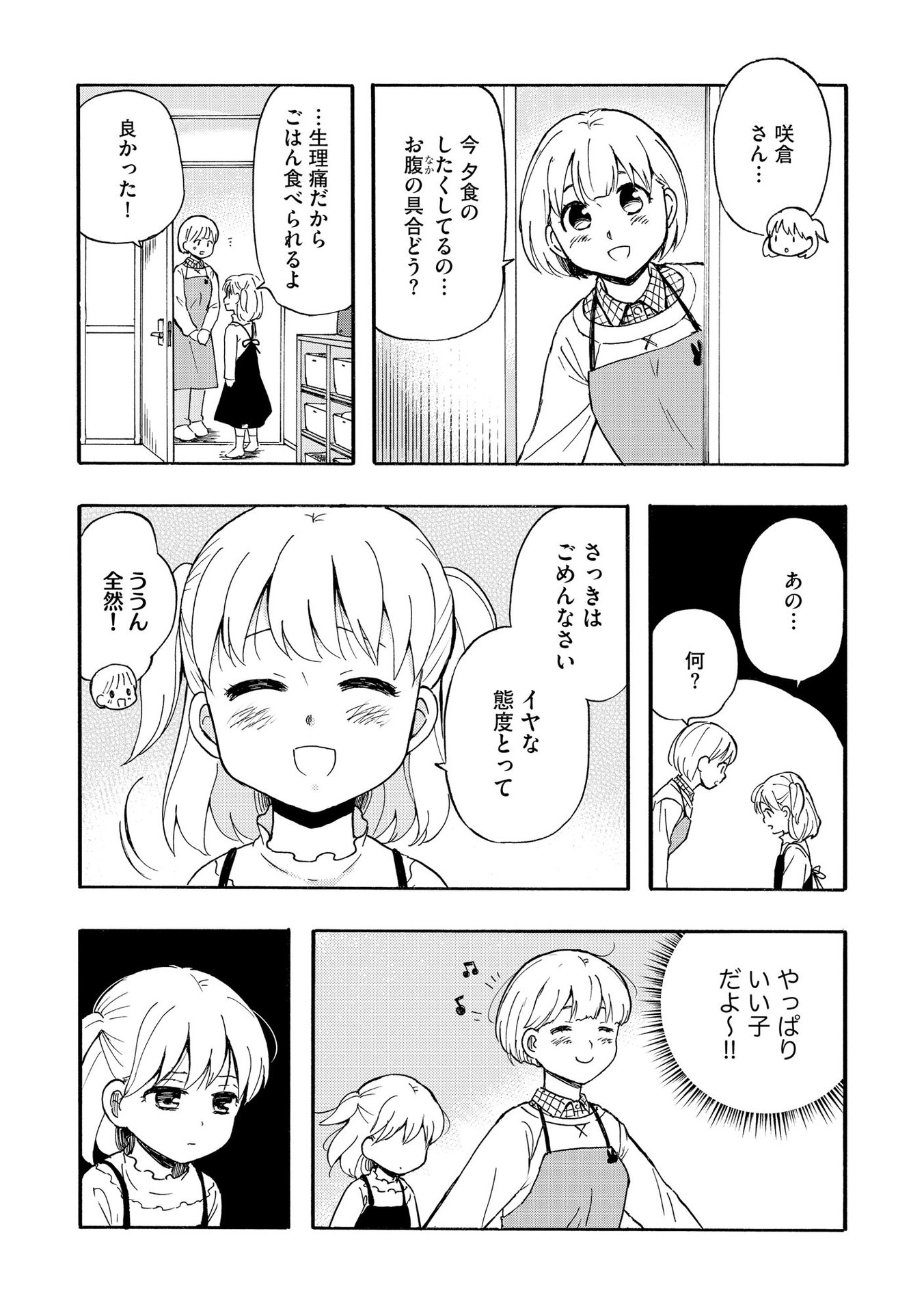 家族ではない私たち ―児童養護施設・すみれの家― - raw - 第2話 - https://jppp.mangajikan.cc/jppp/05290631/ibttuajch2b.jpeg