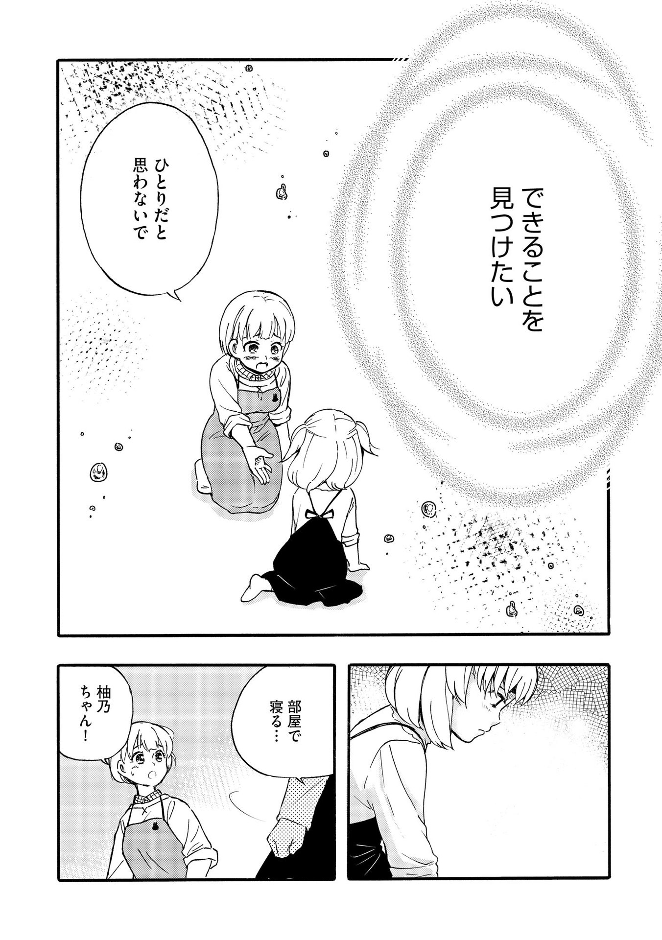 家族ではない私たち ―児童養護施設・すみれの家― - raw - 第2話 - https://jppp.mangajikan.cc/jppp/05290631/jelscvkdfn0.jpeg