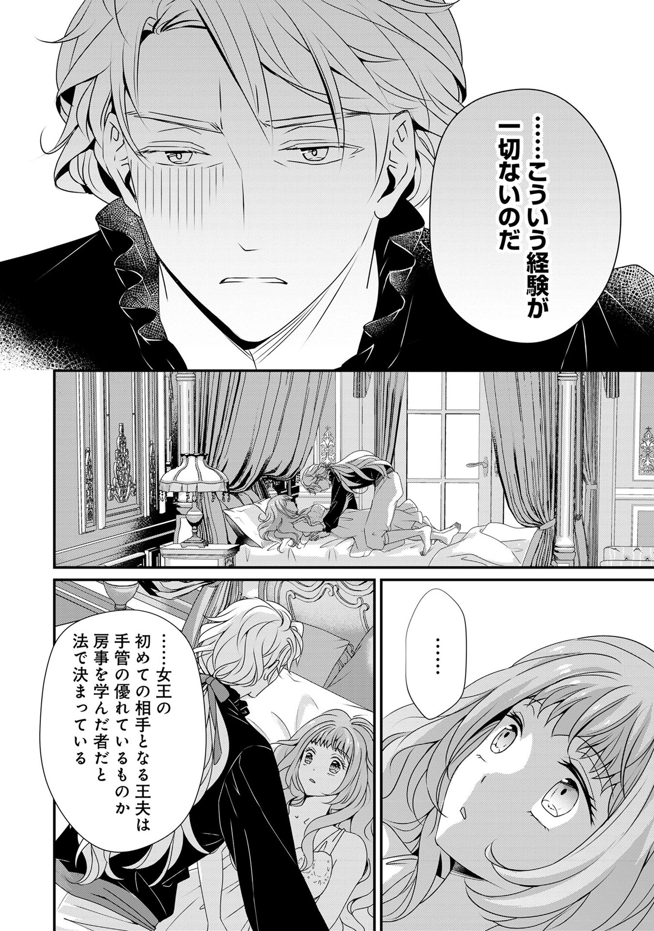 偏屈宰相、幼妻に篭絡される ～契約結婚でも夫婦は夫婦です～ - raw - 第10話 - https://jppp.mangajikan.cc/jppp/05290631/mn41i4fswm1.jpeg