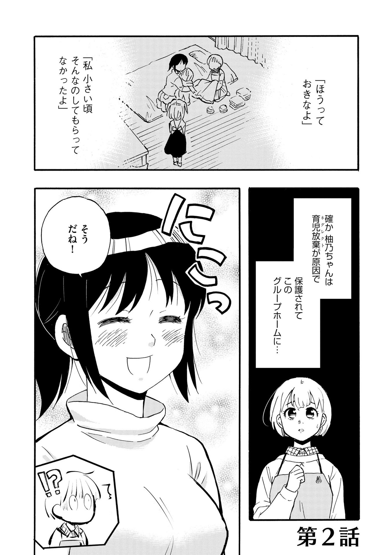 家族ではない私たち ―児童養護施設・すみれの家― - raw - 第2話 - https://jppp.mangajikan.cc/jppp/05290631/opefeylcr3r.jpeg