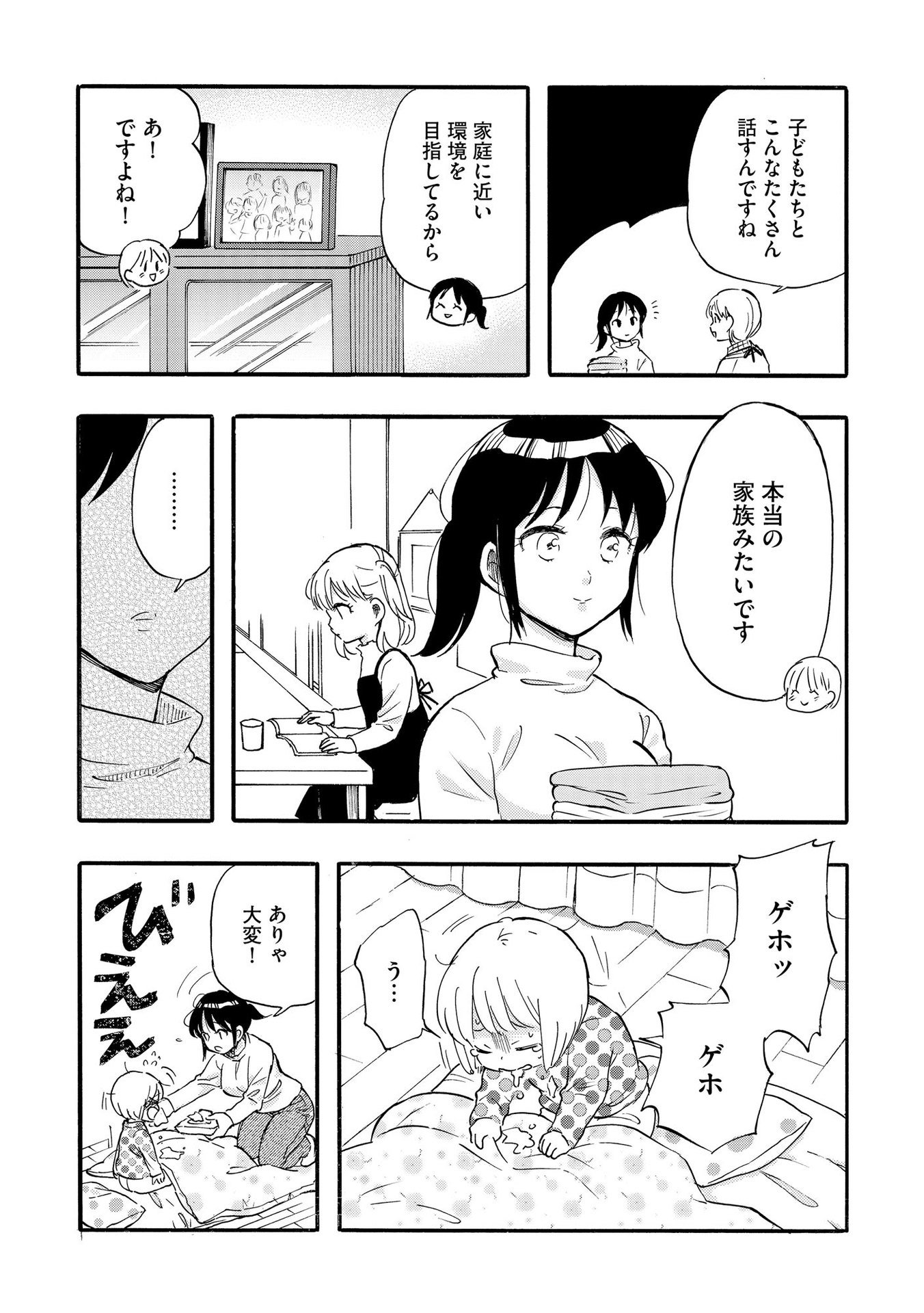 家族ではない私たち ―児童養護施設・すみれの家― - raw - 第1話 - https://jppp.mangajikan.cc/jppp/05290631/pipnkywrmm4.jpeg
