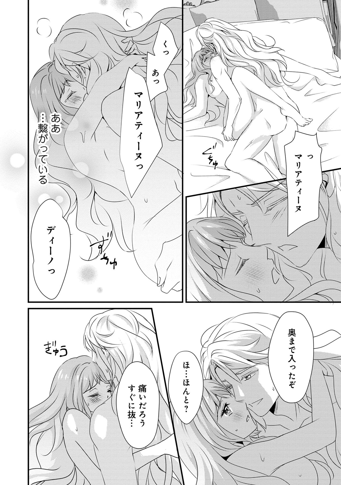 偏屈宰相、幼妻に篭絡される ～契約結婚でも夫婦は夫婦です～ - raw - 第10話 - https://jppp.mangajikan.cc/jppp/05290631/q5beoaivhyr.jpeg