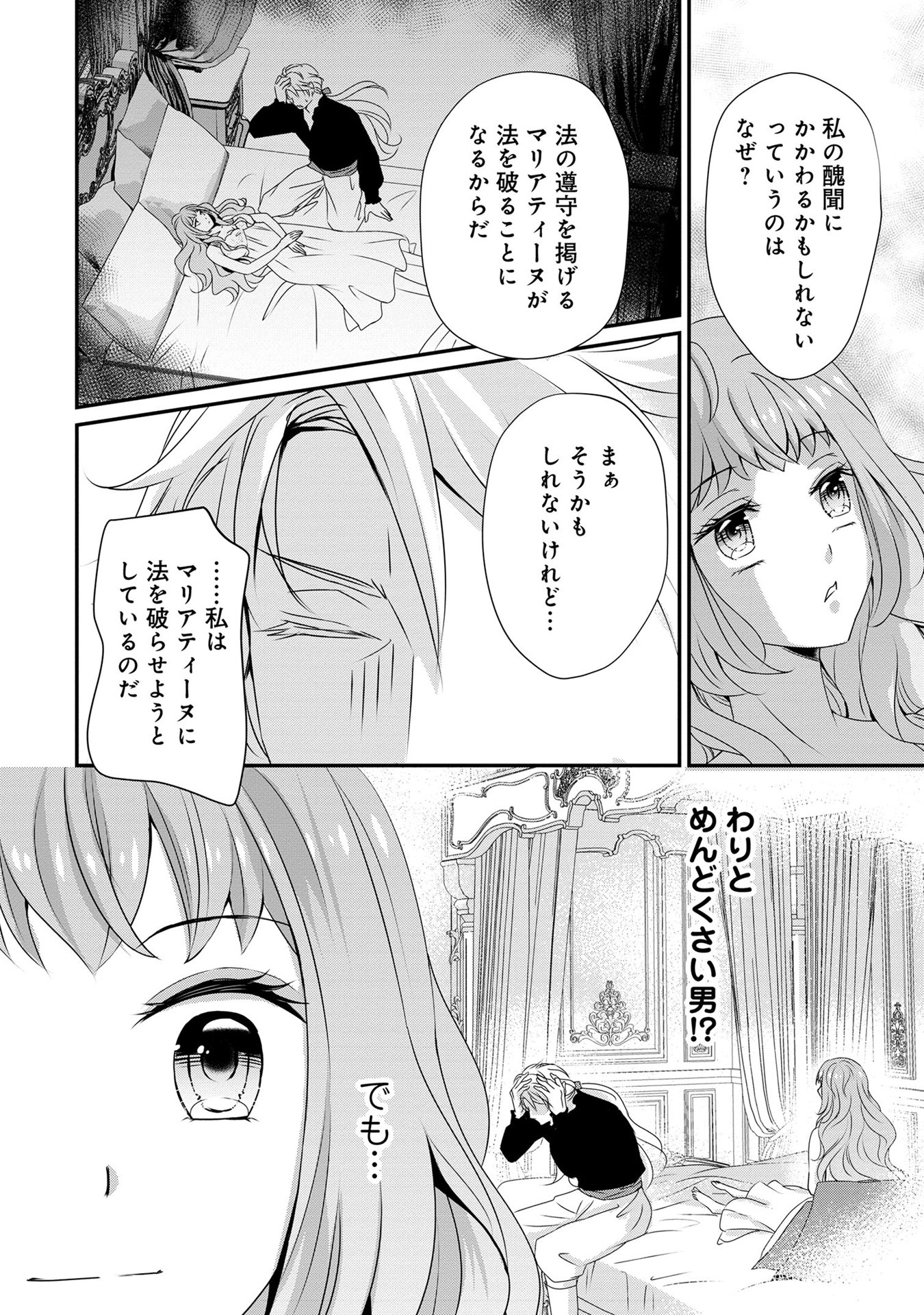 偏屈宰相、幼妻に篭絡される ～契約結婚でも夫婦は夫婦です～ - raw - 第10話 - https://jppp.mangajikan.cc/jppp/05290631/qwht0ekpisp.jpeg
