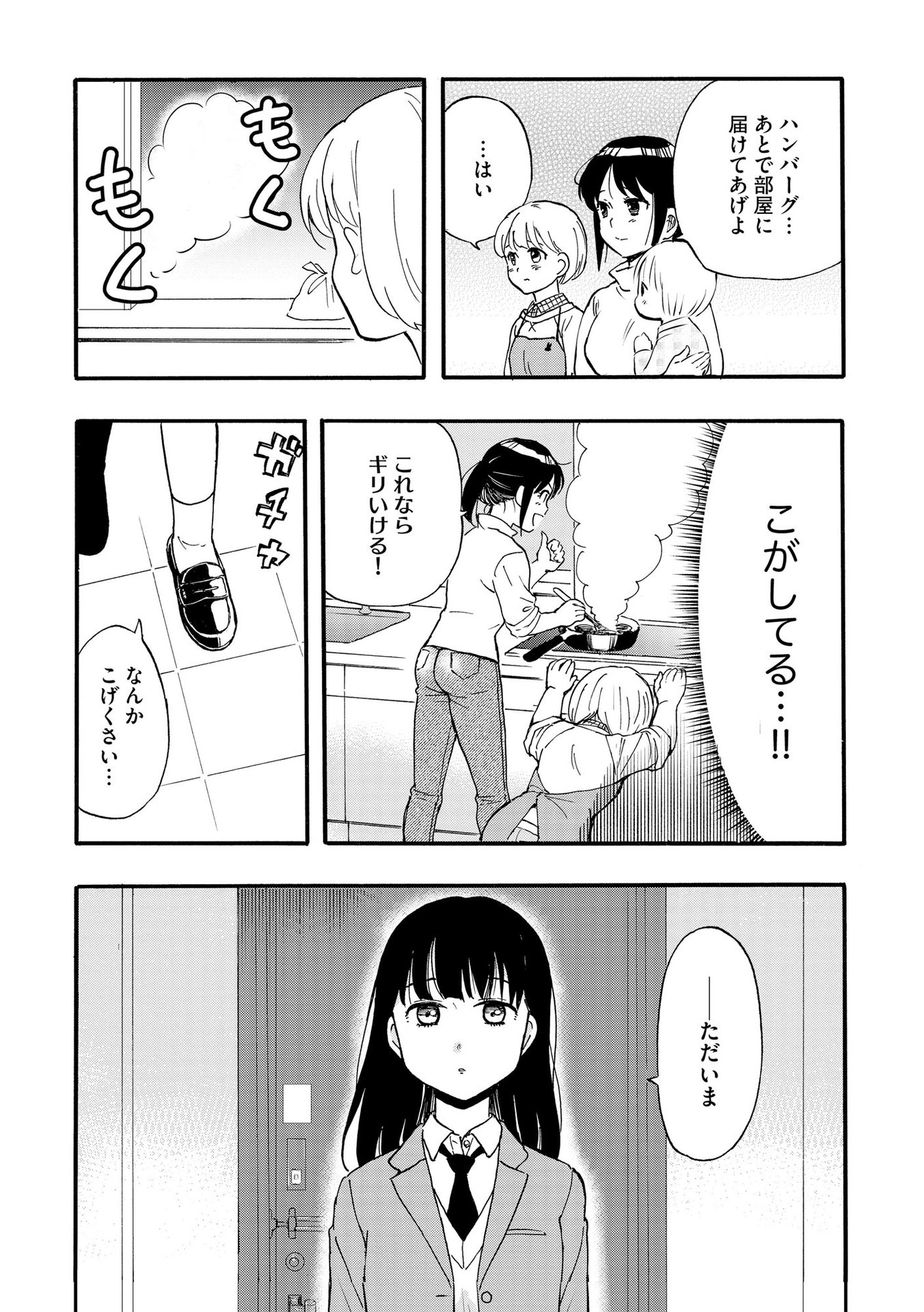 家族ではない私たち ―児童養護施設・すみれの家― - raw - 第2話 - https://jppp.mangajikan.cc/jppp/05290631/r4kq3ox2lq4.jpeg
