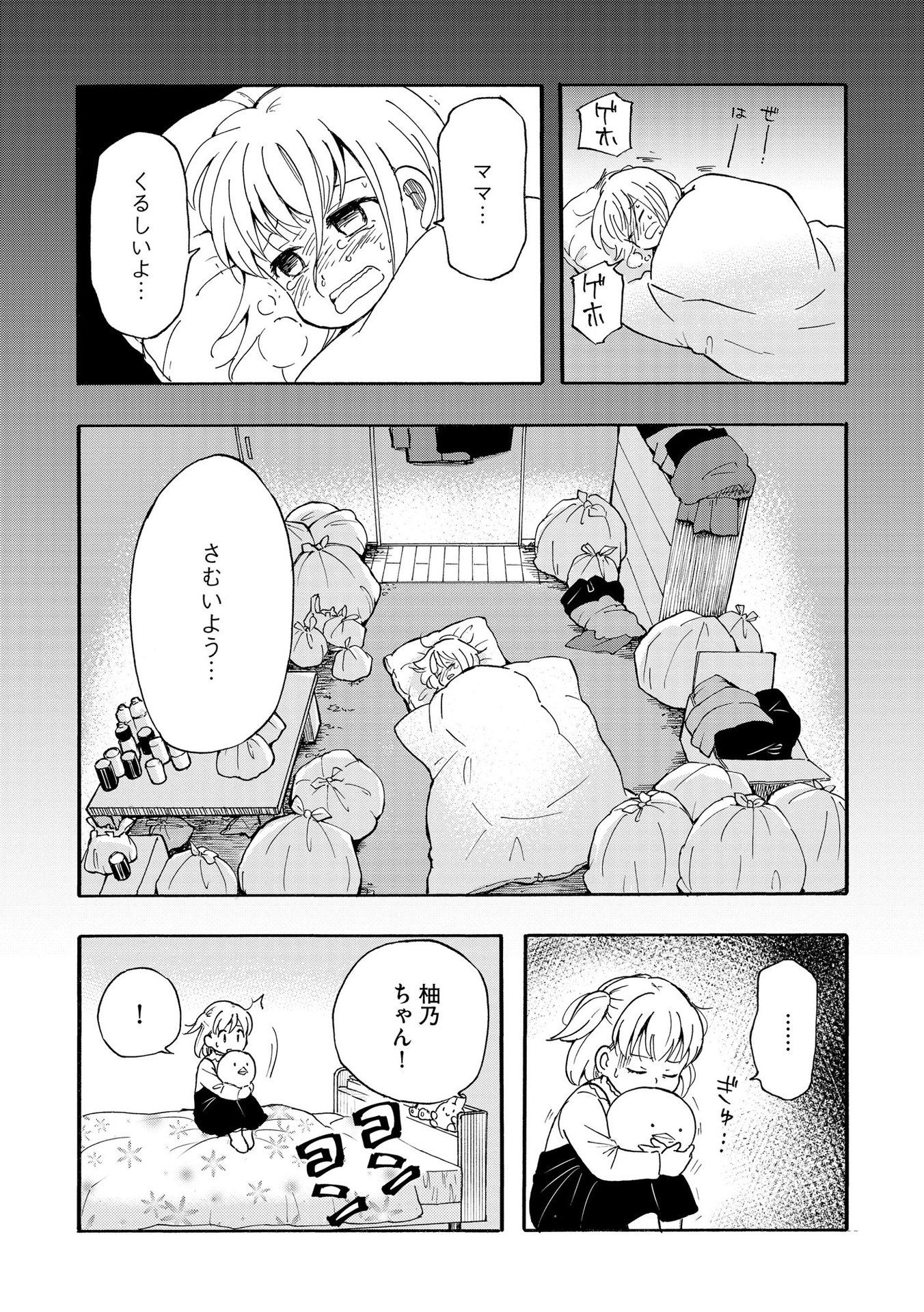 家族ではない私たち ―児童養護施設・すみれの家― - raw - 第2話 - https://jppp.mangajikan.cc/jppp/05290631/rnroophwuxg.jpeg