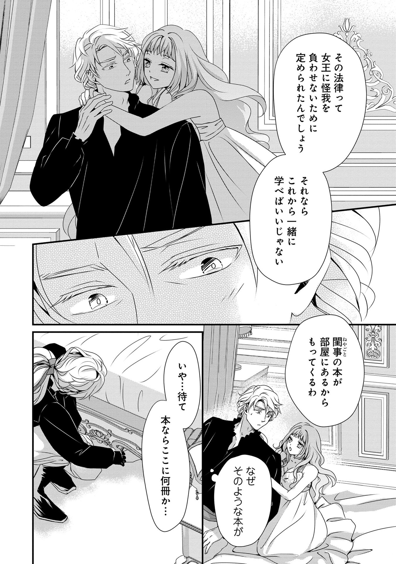偏屈宰相、幼妻に篭絡される ～契約結婚でも夫婦は夫婦です～ - raw - 第10話 - https://jppp.mangajikan.cc/jppp/05290631/u4z1ifaakqy.jpeg