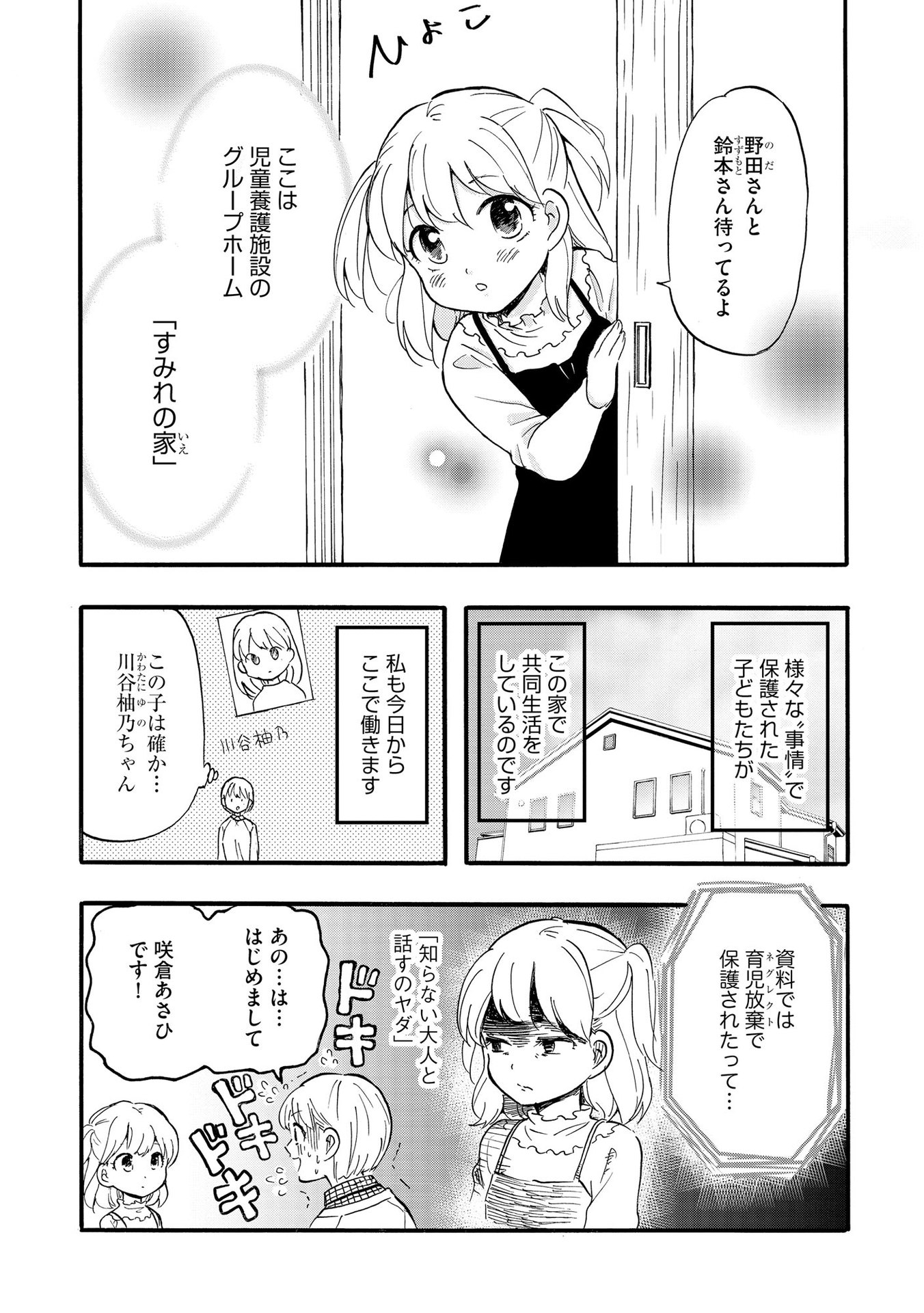 家族ではない私たち ―児童養護施設・すみれの家― - raw - 第1話 - https://jppp.mangajikan.cc/jppp/05290631/vvyct5uthqj.jpeg