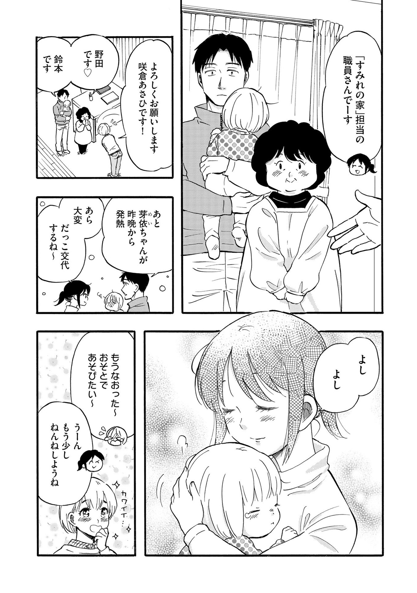 家族ではない私たち ―児童養護施設・すみれの家― - raw - 第1話 - https://jppp.mangajikan.cc/jppp/05290631/w4yj1ucorov.jpeg
