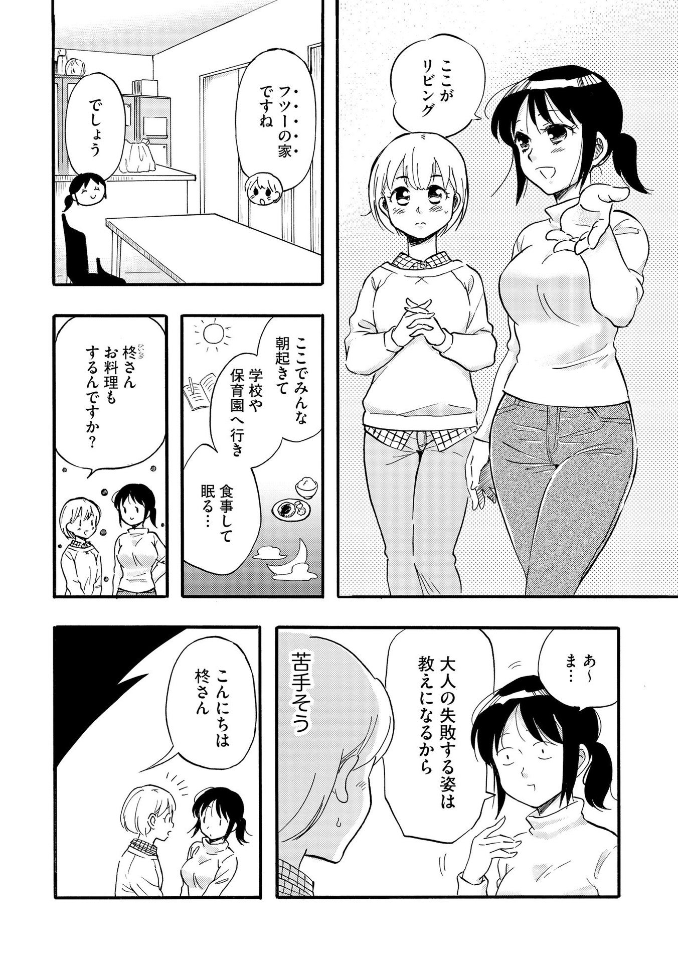 家族ではない私たち ―児童養護施設・すみれの家― - raw - 第1話 - https://jppp.mangajikan.cc/jppp/05290631/xgykstr5xf4.jpeg