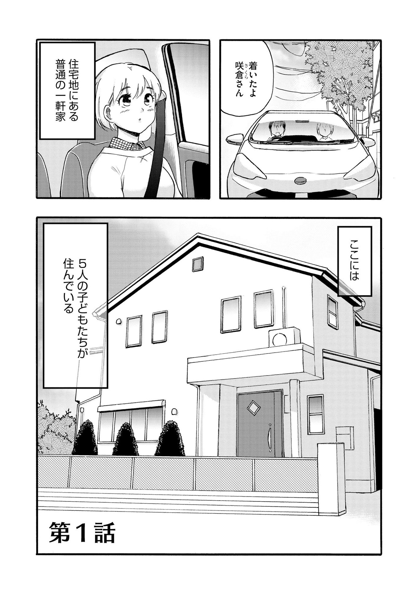 家族ではない私たち ―児童養護施設・すみれの家― - raw - 第1話 - https://jppp.mangajikan.cc/jppp/05290631/yfptmma2dnr.jpeg