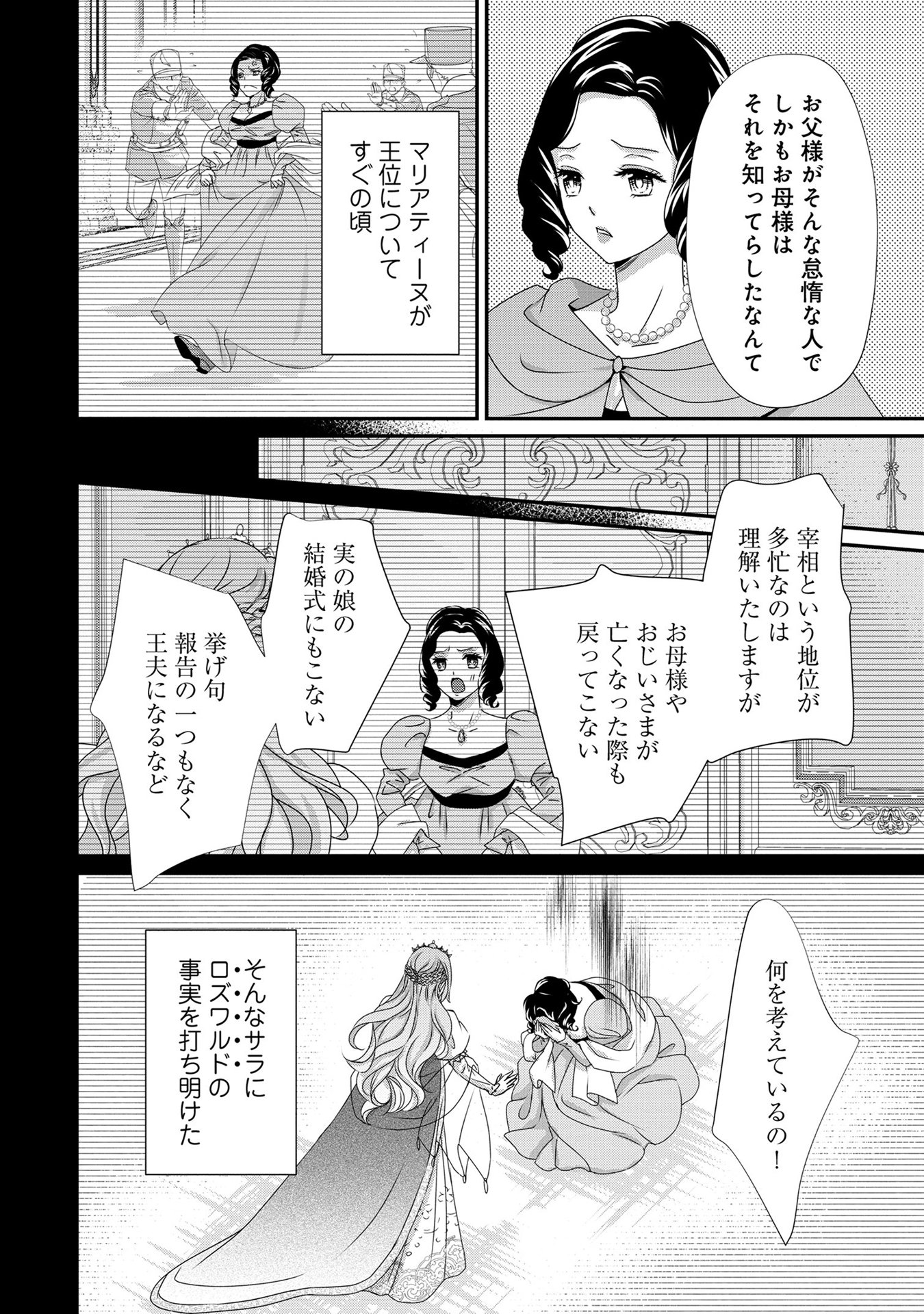 偏屈宰相、幼妻に篭絡される ～契約結婚でも夫婦は夫婦です～ - raw - 第9話 - https://jppp.mangajikan.cc/jppp/05290632/0efmo3ubhu5.jpeg