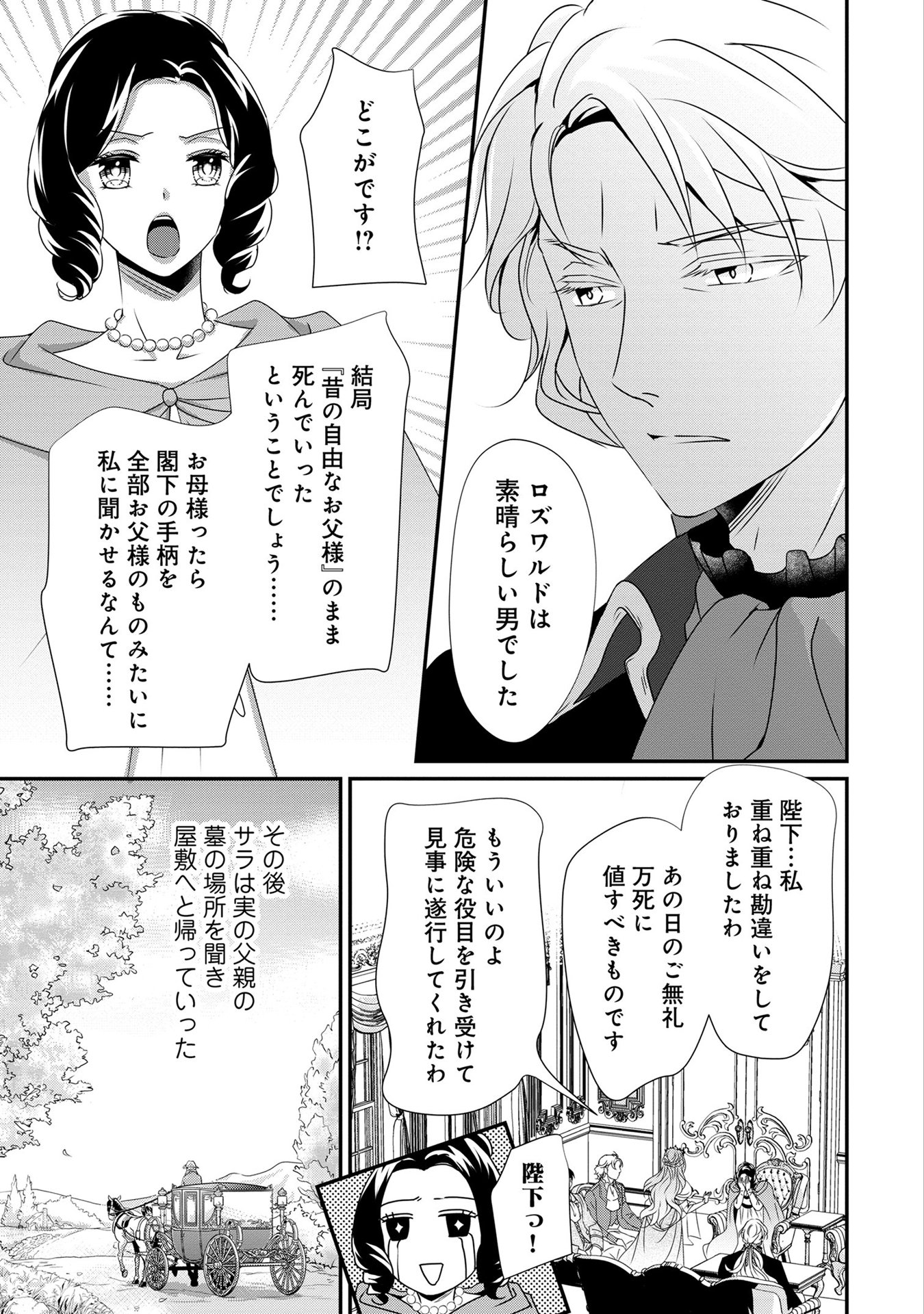 偏屈宰相、幼妻に篭絡される ～契約結婚でも夫婦は夫婦です～ - raw - 第9話 - https://jppp.mangajikan.cc/jppp/05290632/ayktfau2bvv.jpeg