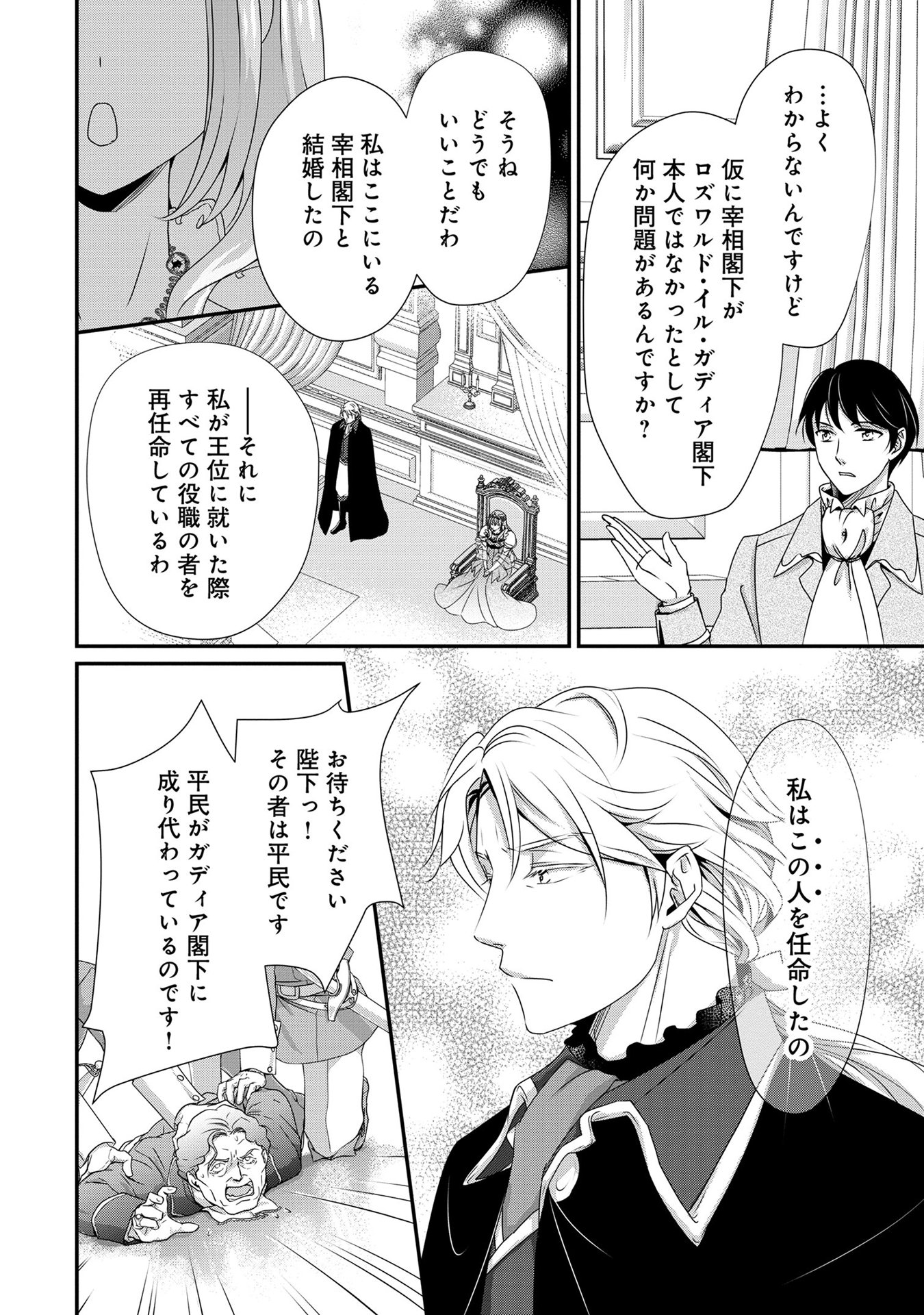 偏屈宰相、幼妻に篭絡される ～契約結婚でも夫婦は夫婦です～ - raw - 第9話 - https://jppp.mangajikan.cc/jppp/05290632/bajlldjdxe5.jpeg