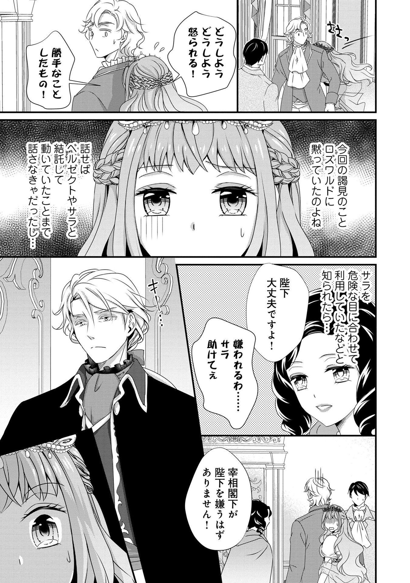 偏屈宰相、幼妻に篭絡される ～契約結婚でも夫婦は夫婦です～ - raw - 第9話 - https://jppp.mangajikan.cc/jppp/05290632/g335cxwgwlu.jpeg