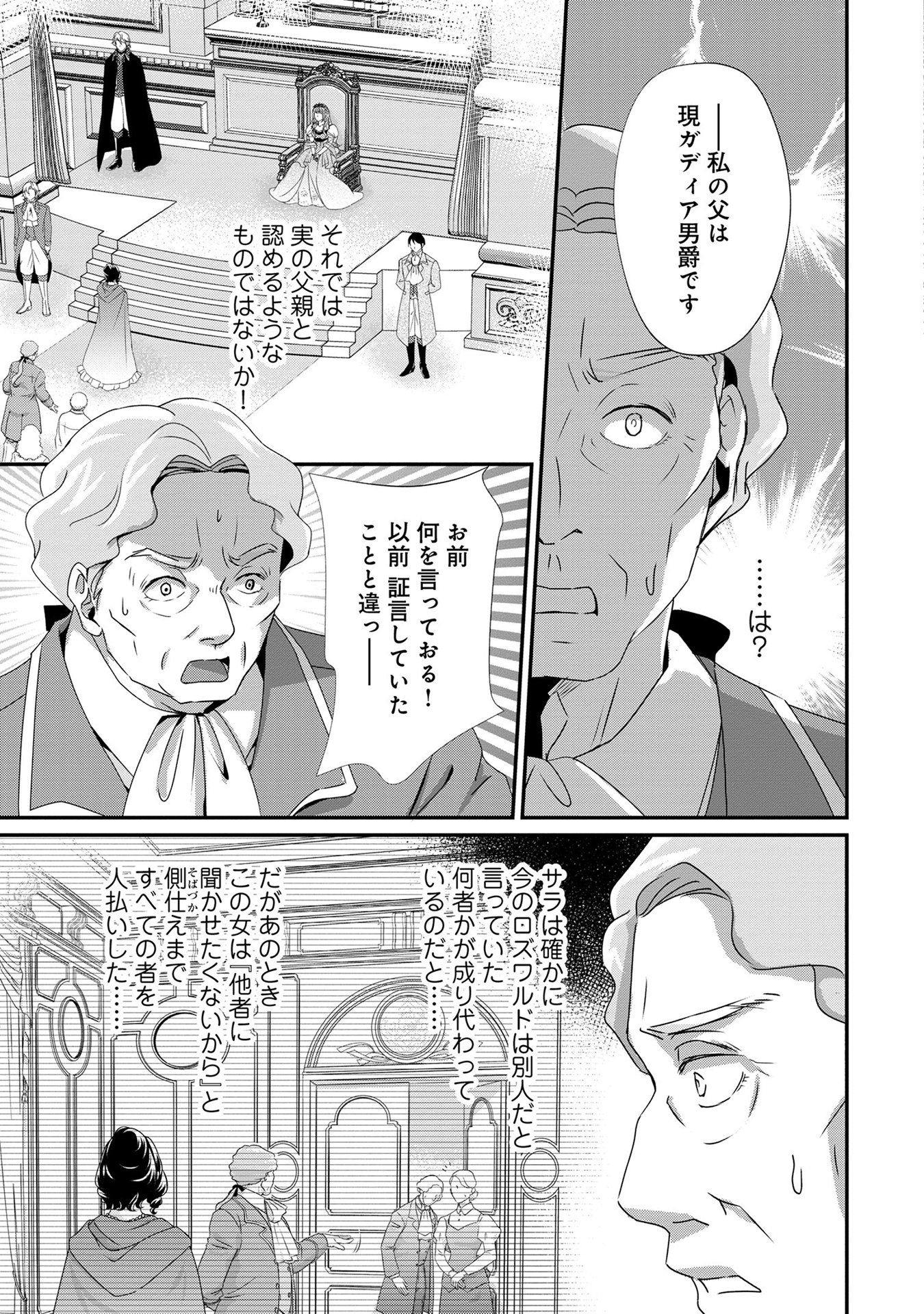 偏屈宰相、幼妻に篭絡される ～契約結婚でも夫婦は夫婦です～ - raw - 第9話 - https://jppp.mangajikan.cc/jppp/05290632/i30sluxbdxy.jpeg