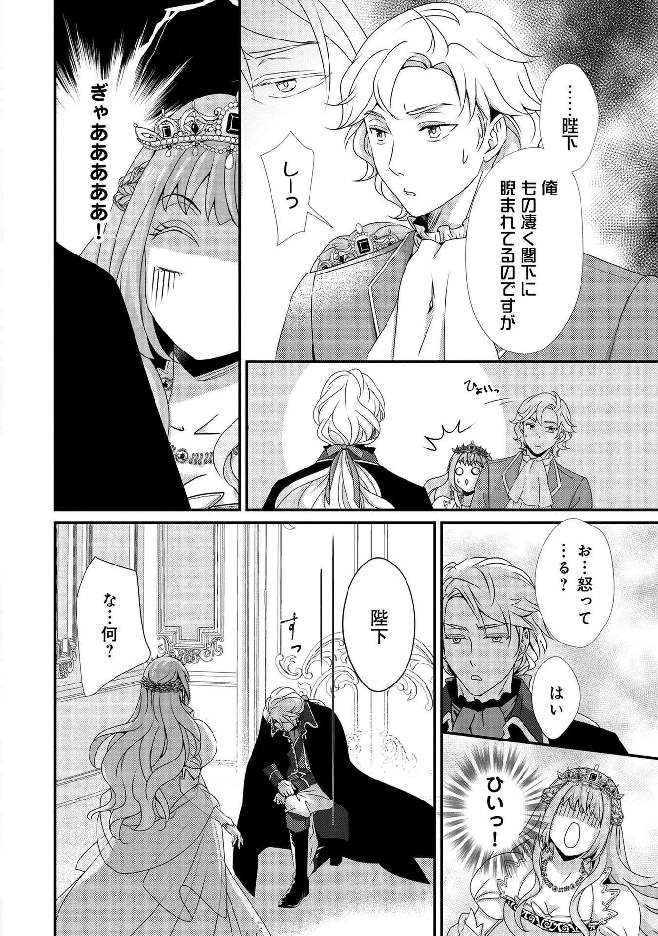 偏屈宰相、幼妻に篭絡される ～契約結婚でも夫婦は夫婦です～ - raw - 第9話 - https://jppp.mangajikan.cc/jppp/05290632/nhedxjoiqen.jpeg
