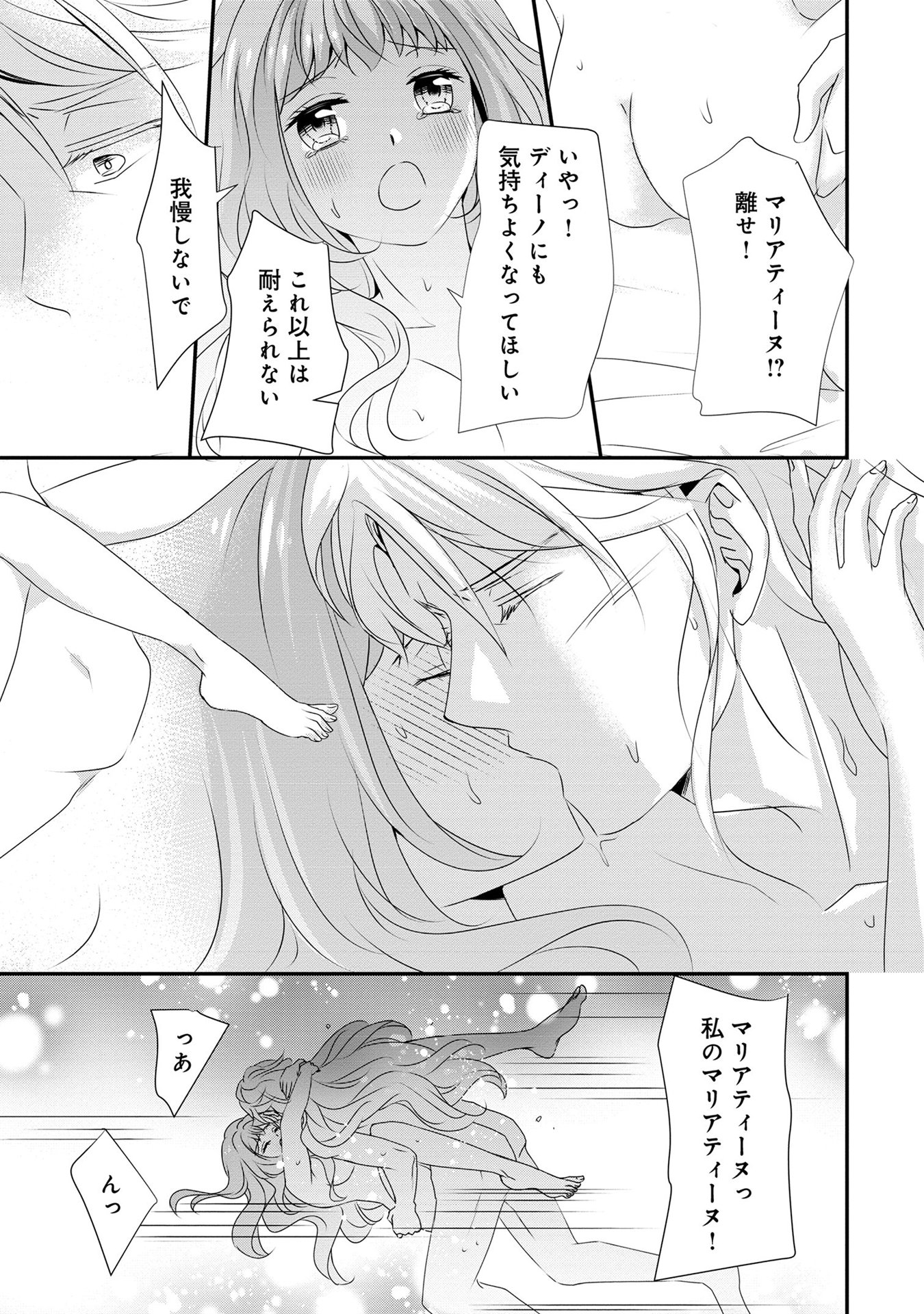 偏屈宰相、幼妻に篭絡される ～契約結婚でも夫婦は夫婦です～ - raw - 第10話 - https://jppp.mangajikan.cc/jppp/05290632/oegs1j1ex14.jpeg