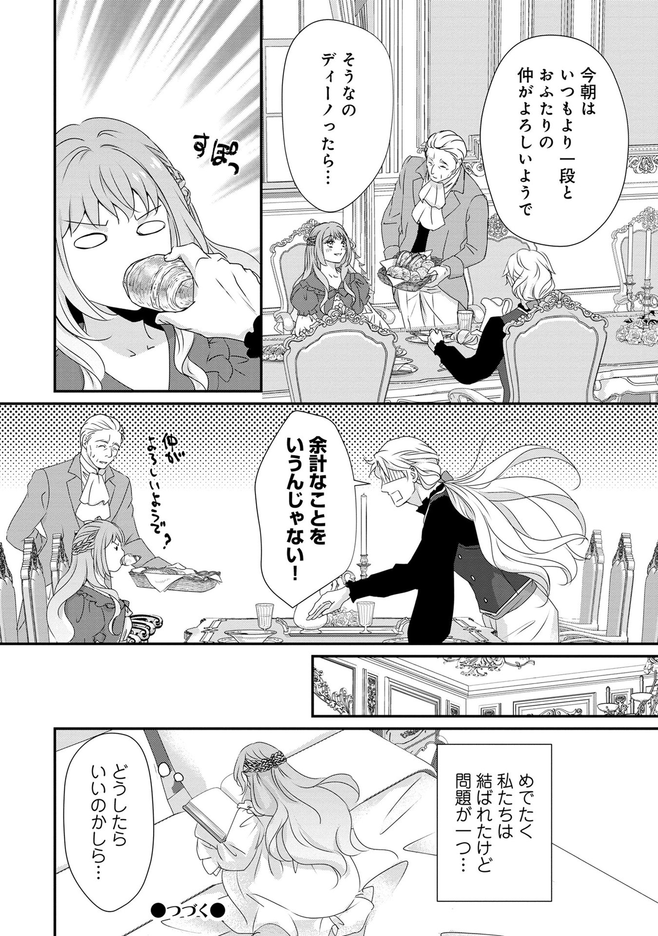 偏屈宰相、幼妻に篭絡される ～契約結婚でも夫婦は夫婦です～ - raw - 第10話 - https://jppp.mangajikan.cc/jppp/05290632/q0ovpmv2icq.jpeg