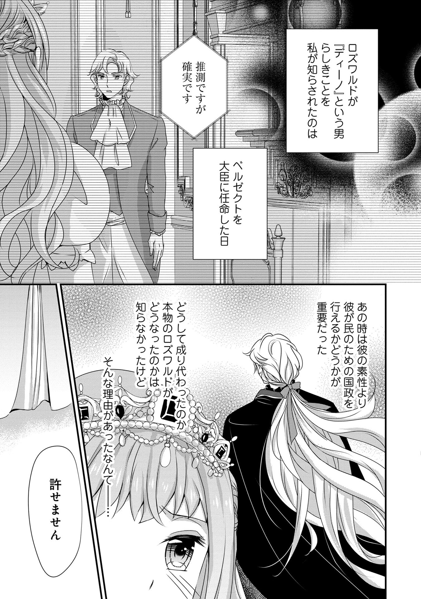 偏屈宰相、幼妻に篭絡される ～契約結婚でも夫婦は夫婦です～ - raw - 第9話 - https://jppp.mangajikan.cc/jppp/05290632/udyoii3zvkh.jpeg
