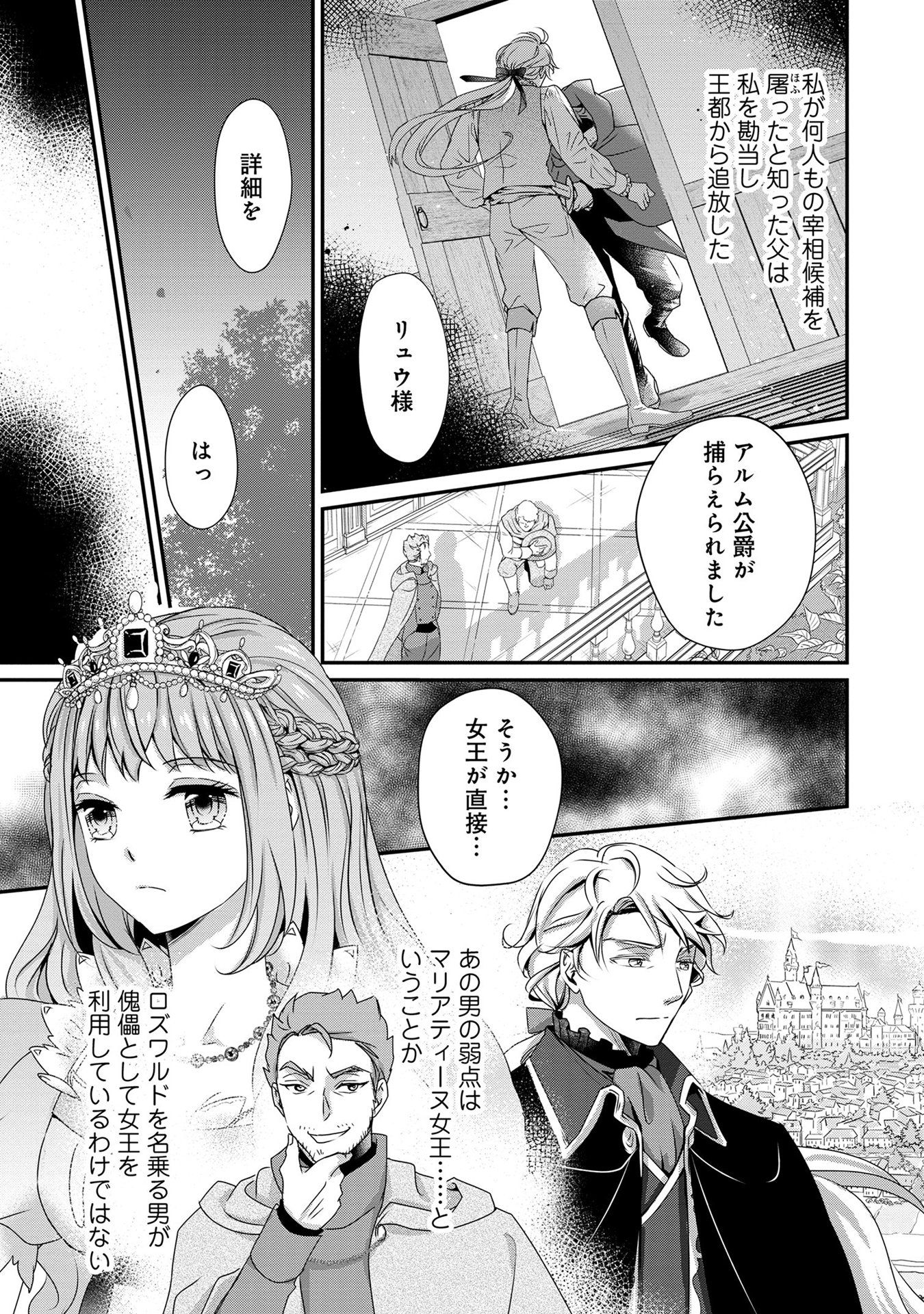 偏屈宰相、幼妻に篭絡される ～契約結婚でも夫婦は夫婦です～ - raw - 第9話 - https://jppp.mangajikan.cc/jppp/05290632/xbigigrvmx3.jpeg