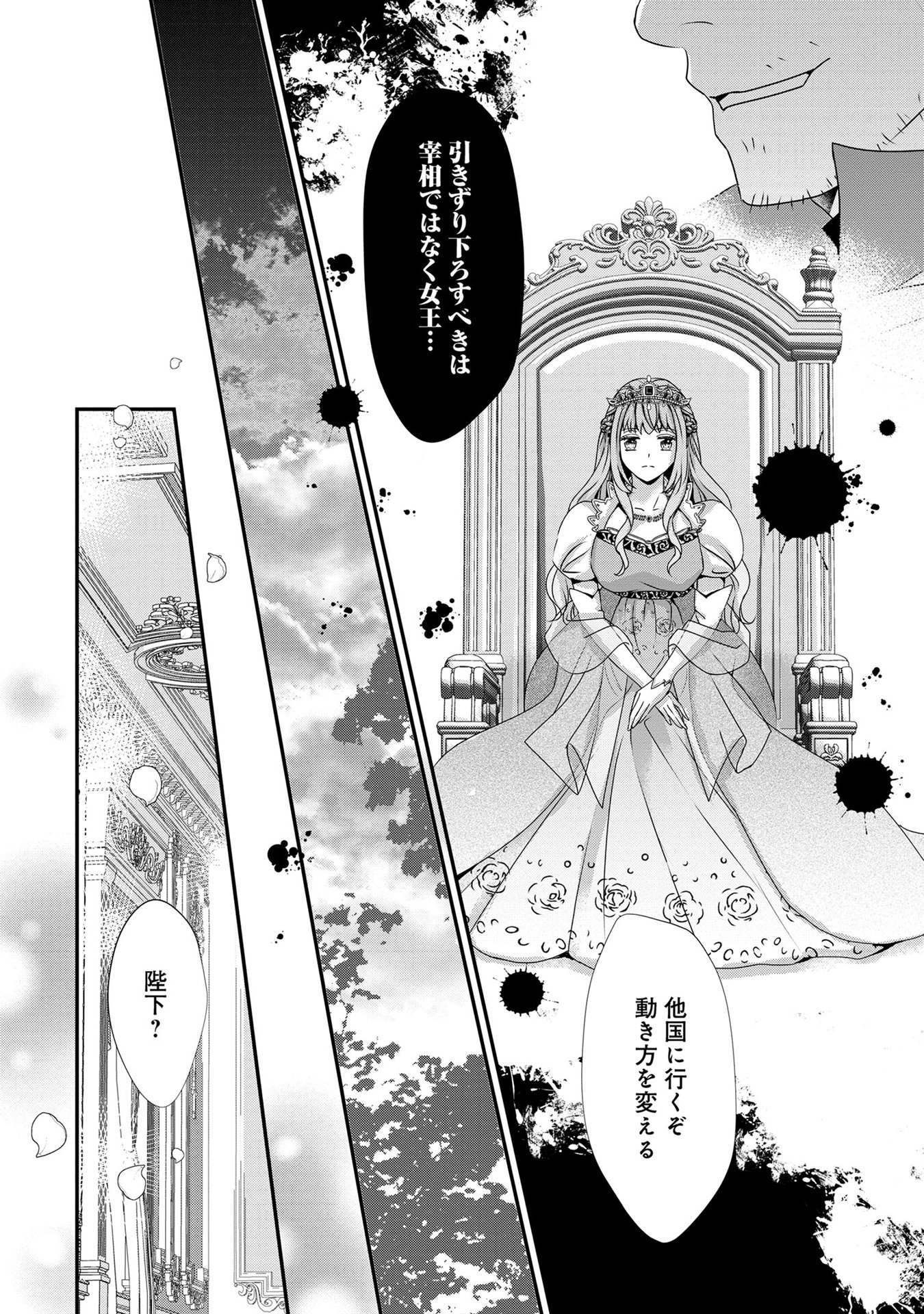 偏屈宰相、幼妻に篭絡される ～契約結婚でも夫婦は夫婦です～ - raw - 第9話 - https://jppp.mangajikan.cc/jppp/05290632/zmqdp1ac0so.jpeg