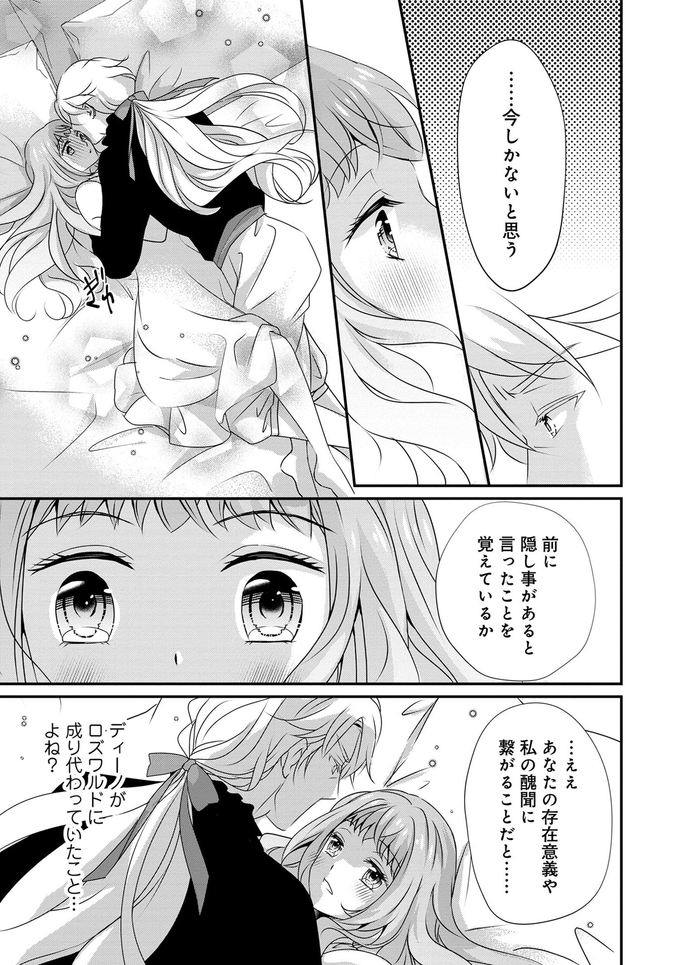 偏屈宰相、幼妻に篭絡される ～契約結婚でも夫婦は夫婦です～ - raw - 第9話 - https://jppp.mangajikan.cc/jppp/05290633/05bh1mw2ls5.jpeg