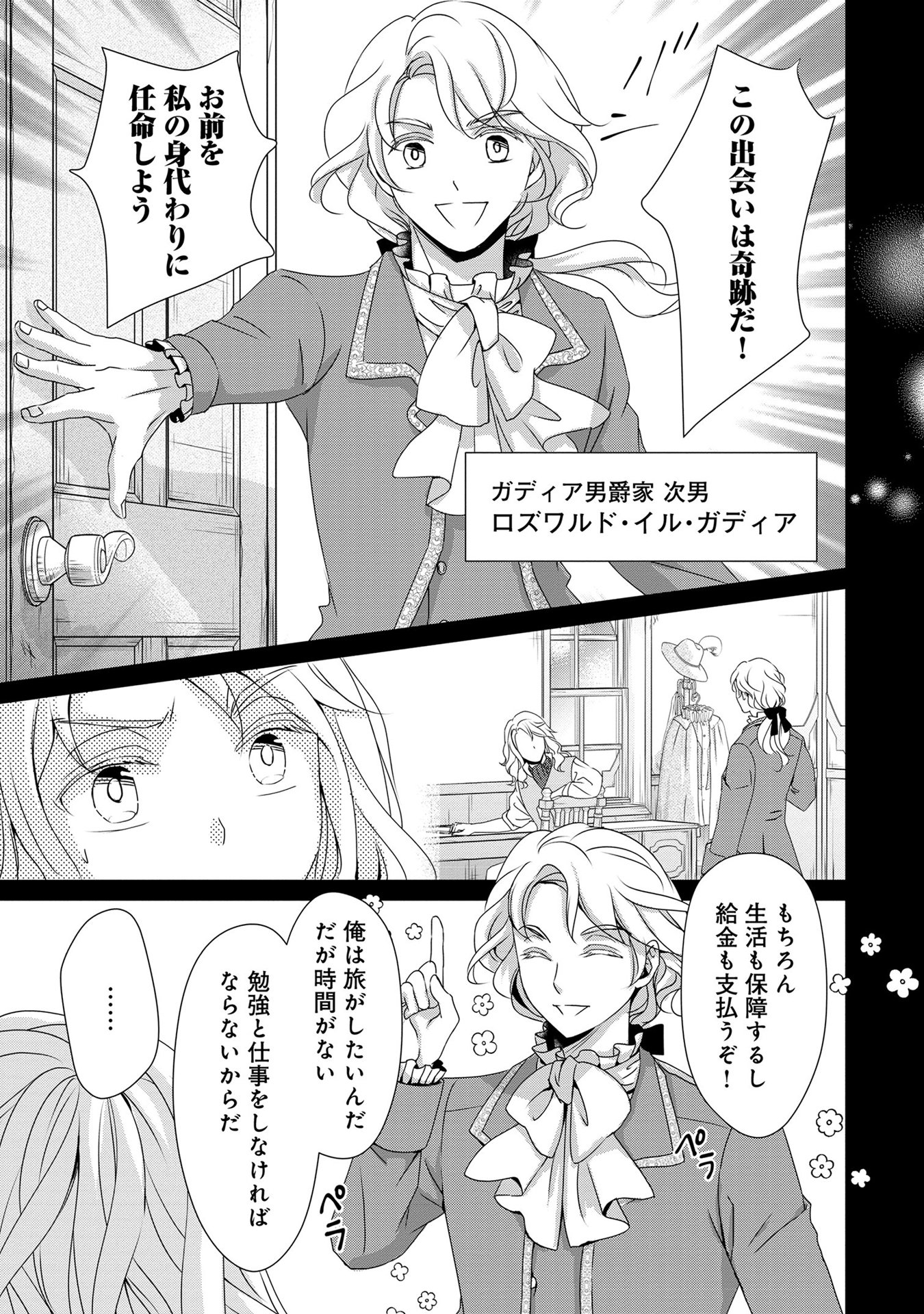 偏屈宰相、幼妻に篭絡される ～契約結婚でも夫婦は夫婦です～ - raw - 第8話 - https://jppp.mangajikan.cc/jppp/05290633/1yt0ftmmcao.jpeg