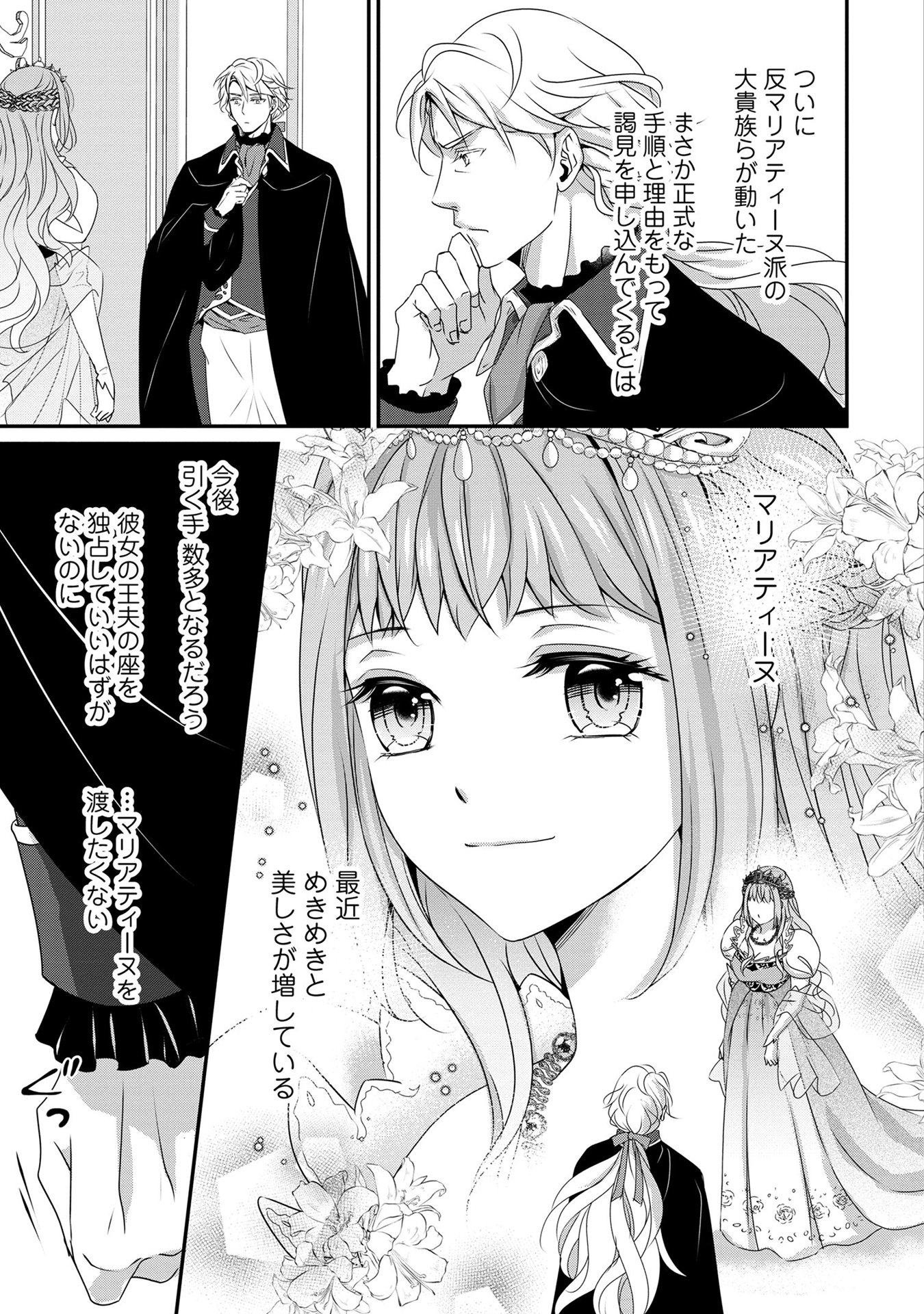 偏屈宰相、幼妻に篭絡される ～契約結婚でも夫婦は夫婦です～ - raw - 第8話 - https://jppp.mangajikan.cc/jppp/05290633/2k32sn3hpht.jpeg