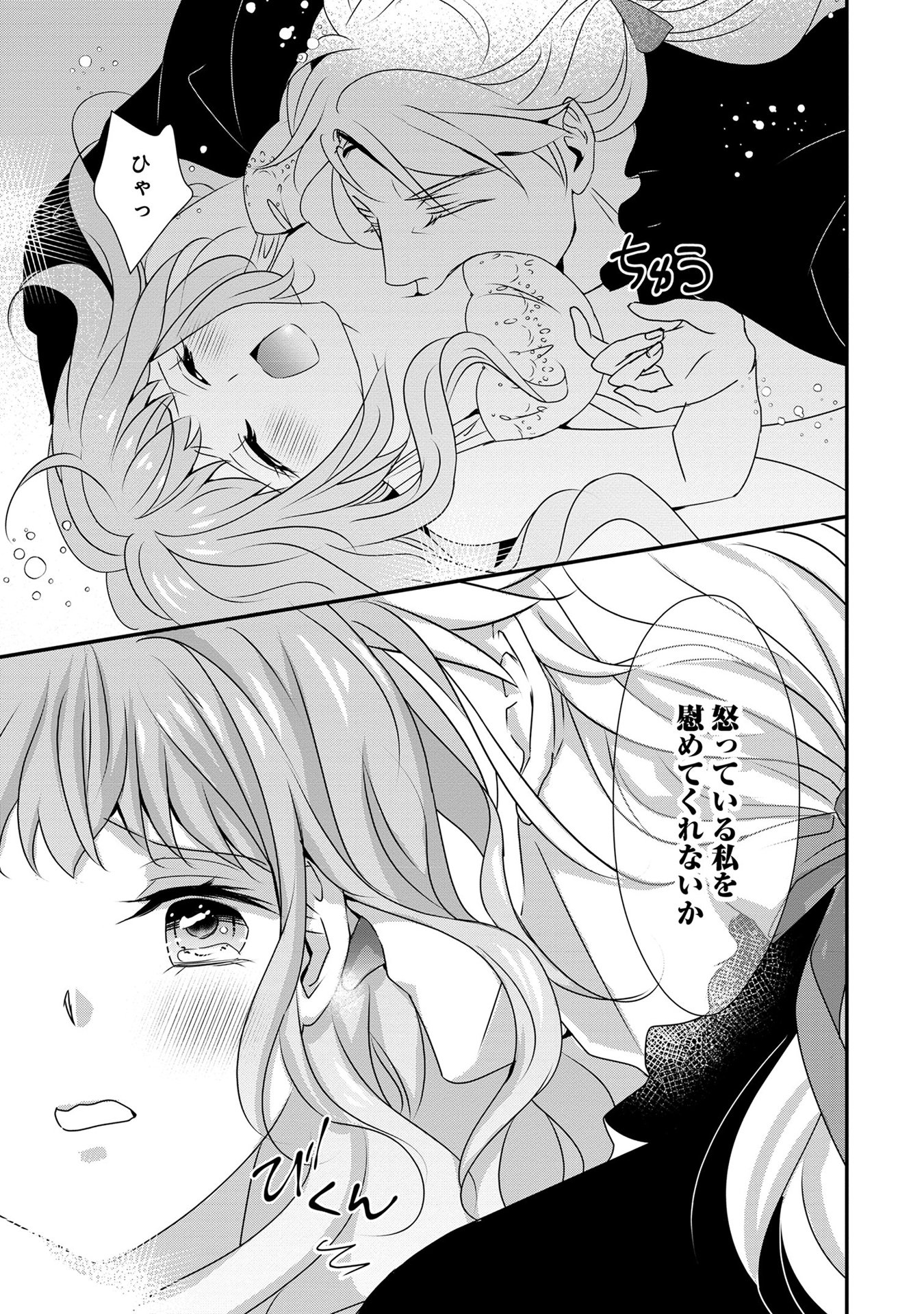 偏屈宰相、幼妻に篭絡される ～契約結婚でも夫婦は夫婦です～ - raw - 第9話 - https://jppp.mangajikan.cc/jppp/05290633/2qymplrr2bk.jpeg