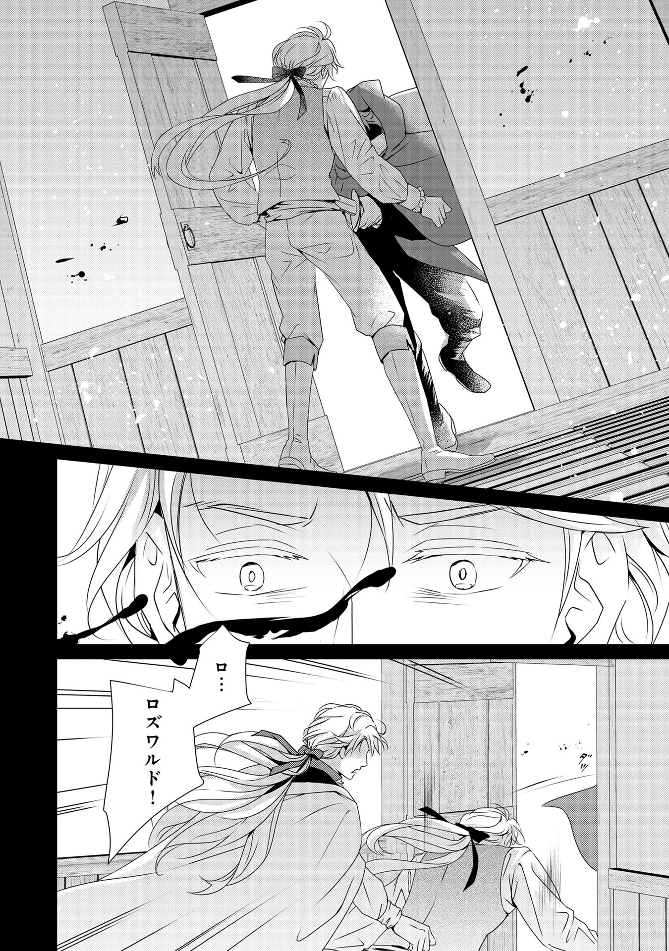 偏屈宰相、幼妻に篭絡される ～契約結婚でも夫婦は夫婦です～ - raw - 第8話 - https://jppp.mangajikan.cc/jppp/05290633/3s2tcl3s33g.jpeg