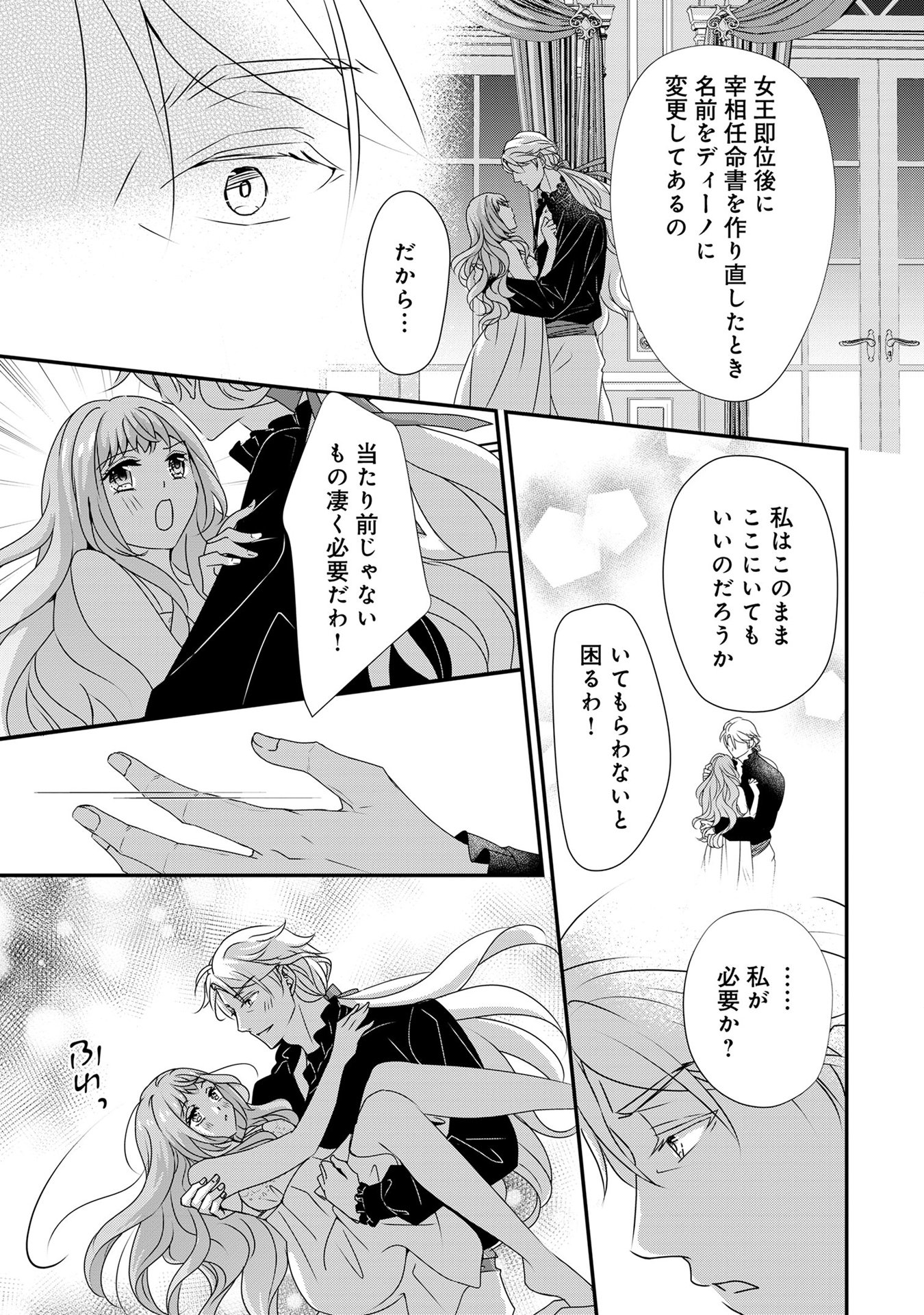 偏屈宰相、幼妻に篭絡される ～契約結婚でも夫婦は夫婦です～ - raw - 第9話 - https://jppp.mangajikan.cc/jppp/05290633/5amo3dhuyfg.jpeg